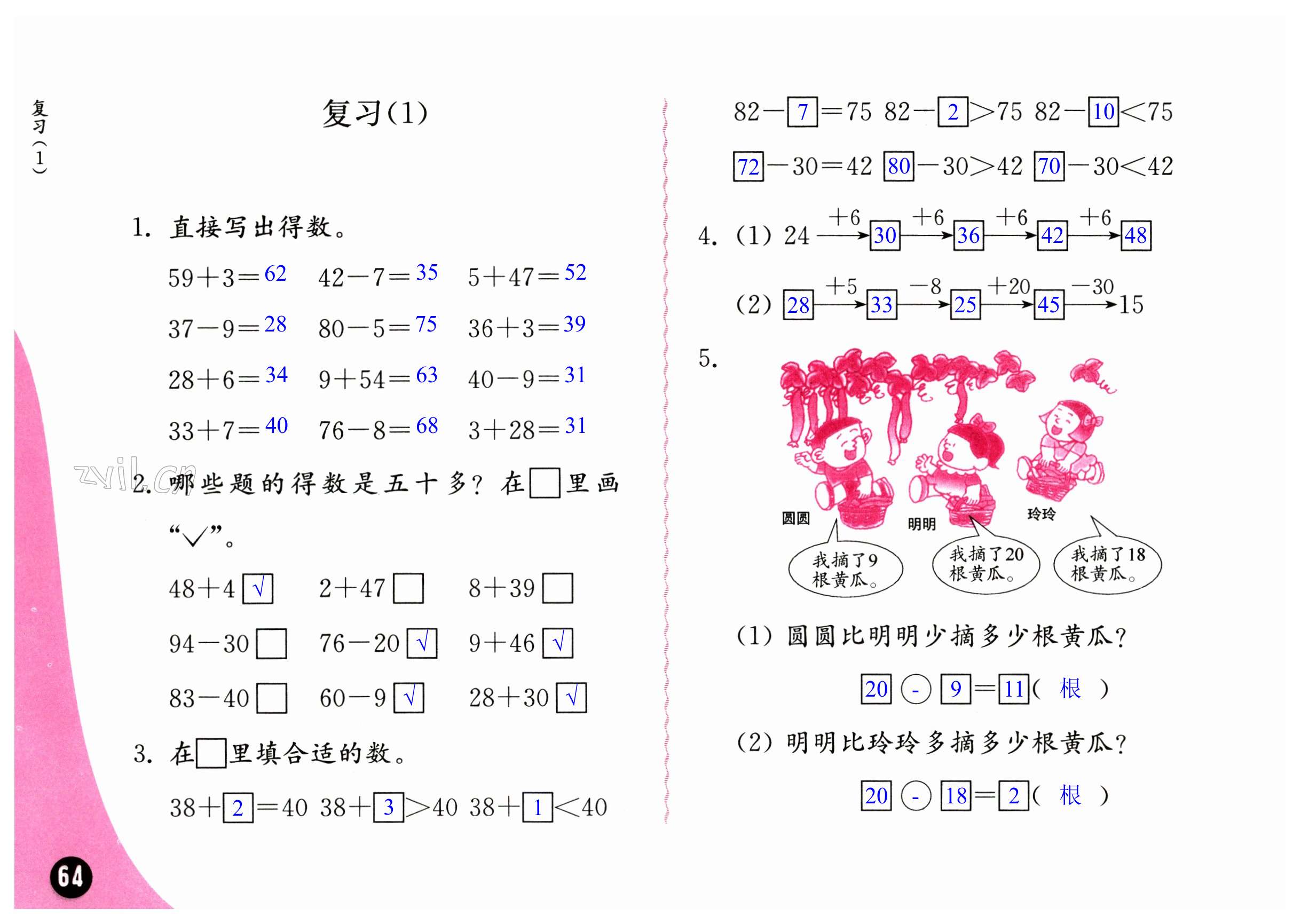 第64頁(yè)