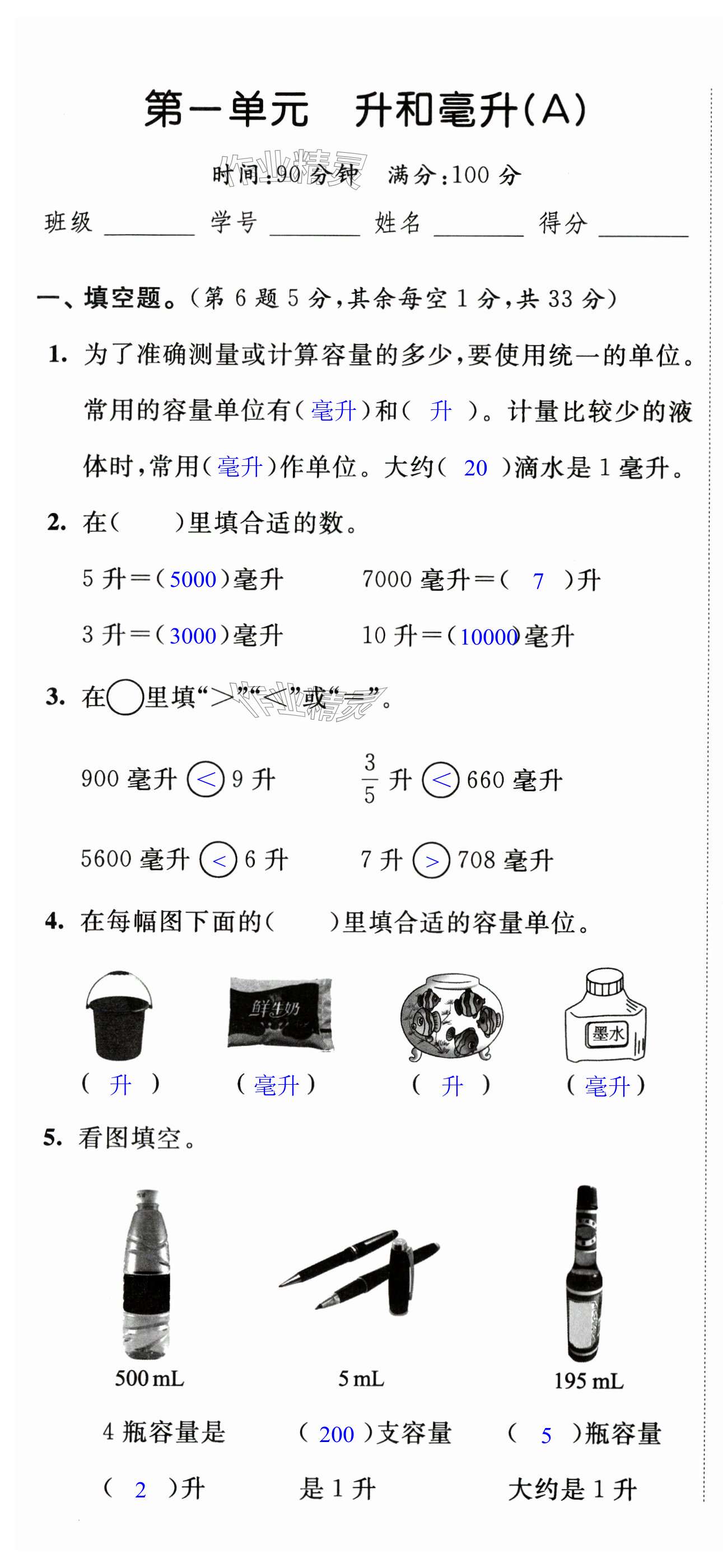 2024年阳光互动绿色成长空间四年级数学上册提优版 第1页