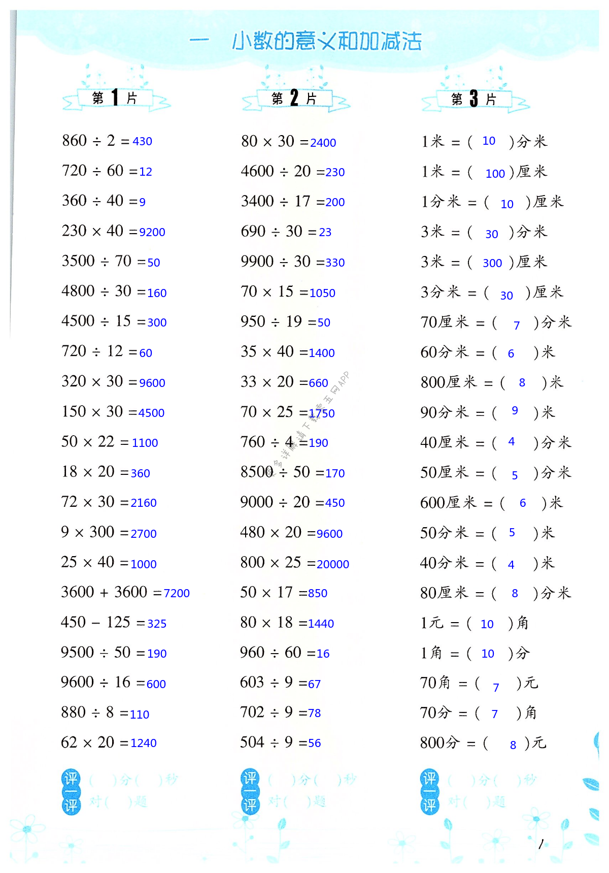 2022年口算训练四年级数学下册北师大版升级版 第1页