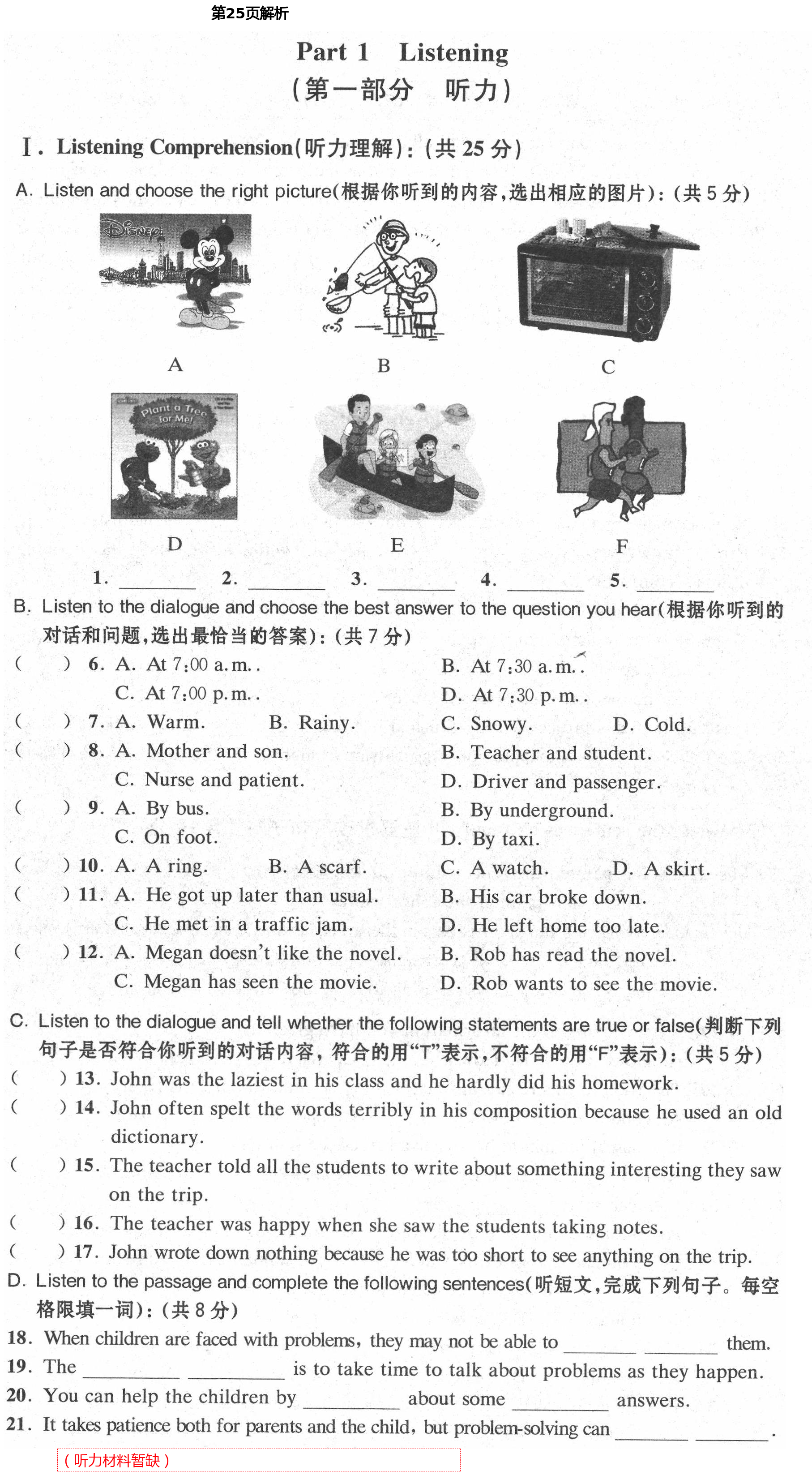 2021年同步學堂八年級英語第二學期滬教版54制 第25頁