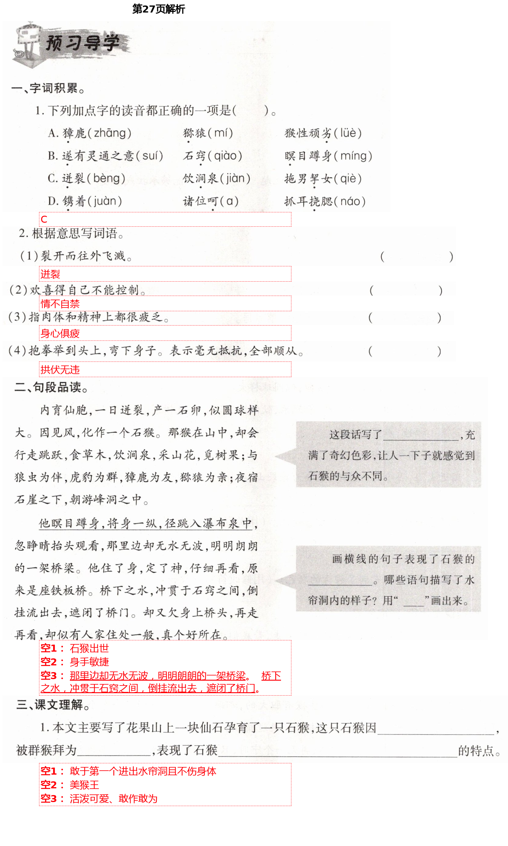 2021年小學(xué)同步練習(xí)冊(cè)五年級(jí)語(yǔ)文下冊(cè)人教版青島出版社 第27頁(yè)