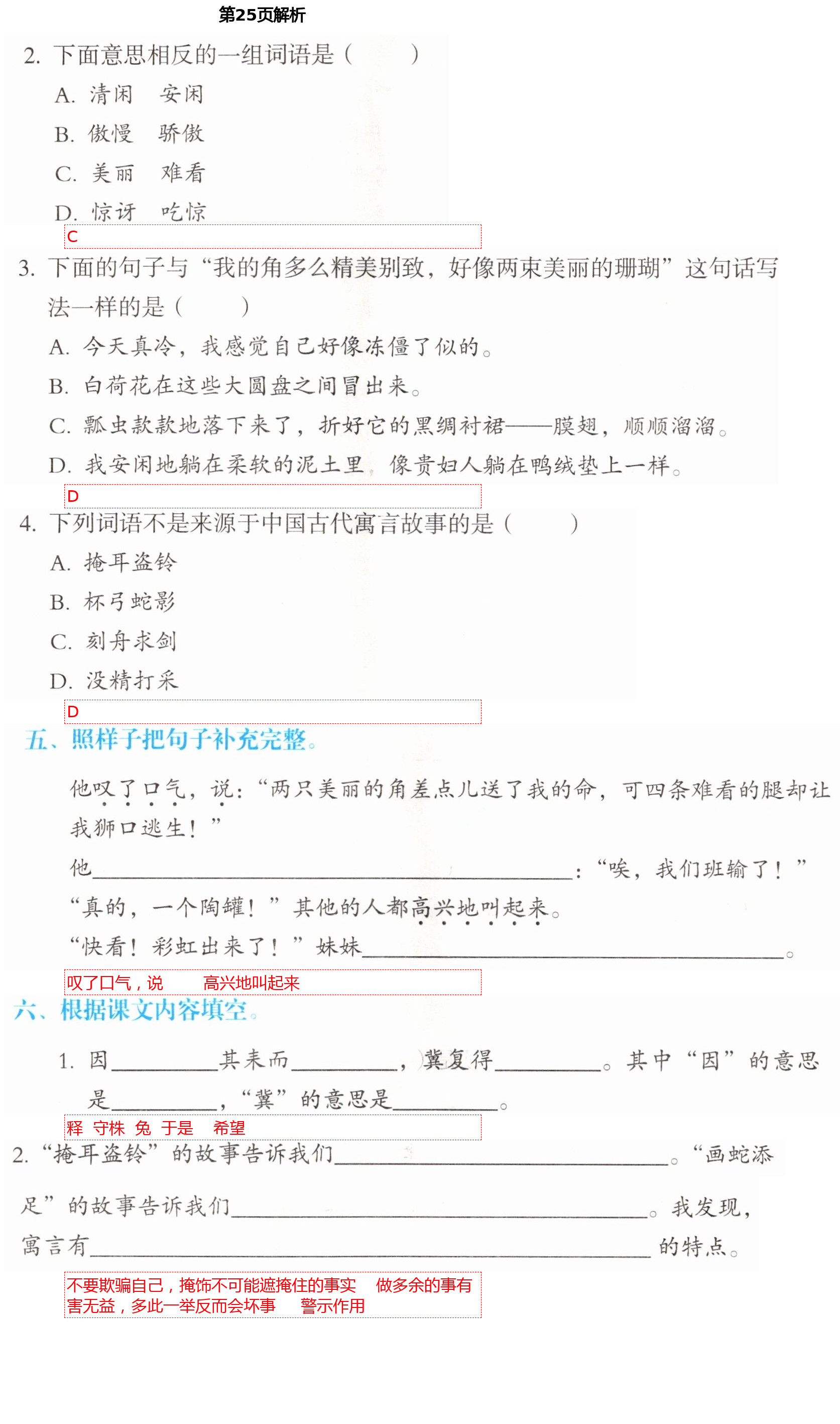 2021年人教金学典同步解析与测评三年级语文下册人教版山西专版 第25页