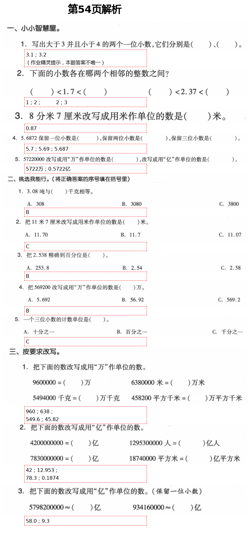 2021年新思維伴你學(xué)單元達(dá)標(biāo)測(cè)試卷四年級(jí)數(shù)學(xué)下冊(cè)人教版 第54頁(yè)