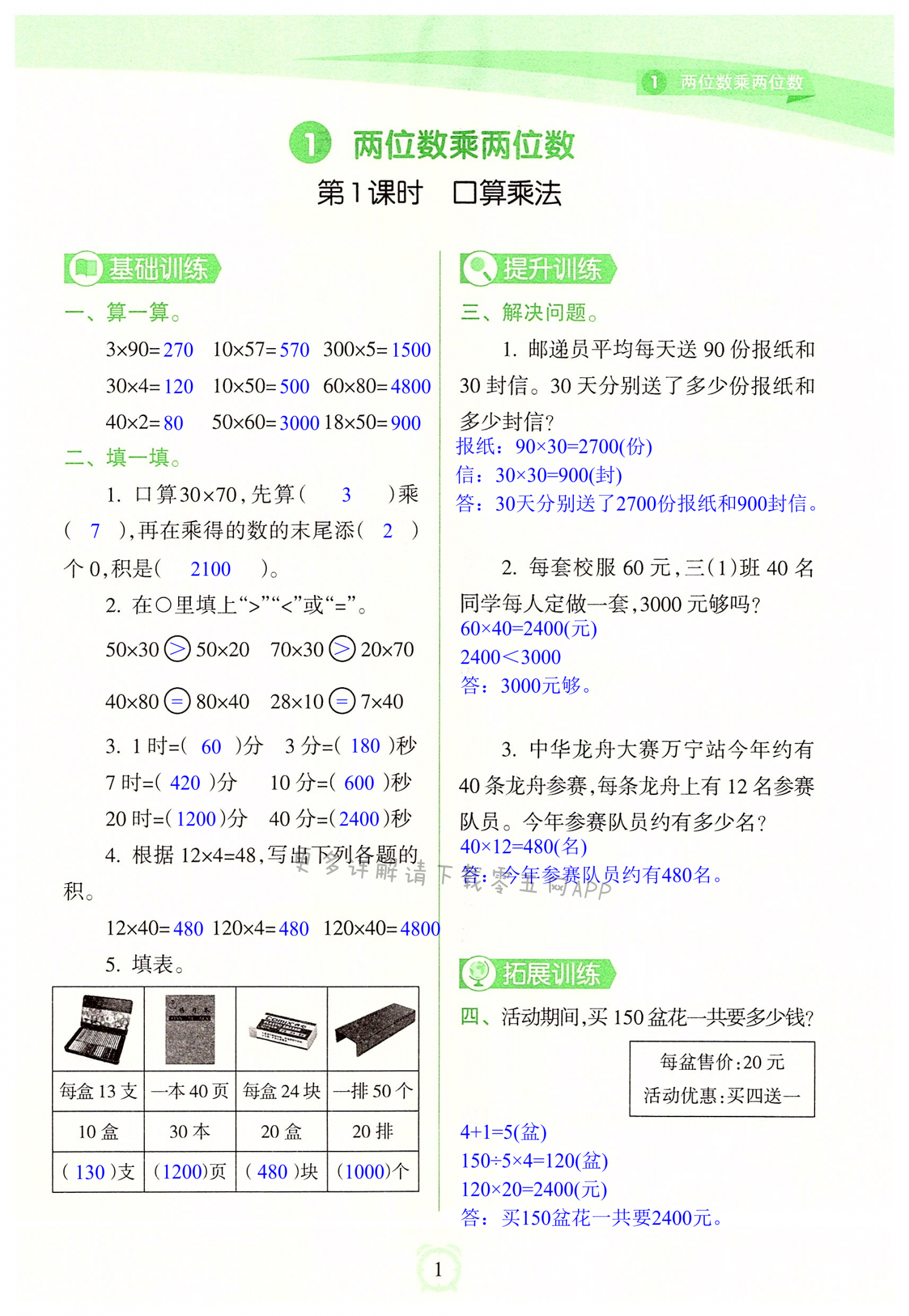 2022年新课程学习指导海南出版社三年级数学下册苏教版 第1页