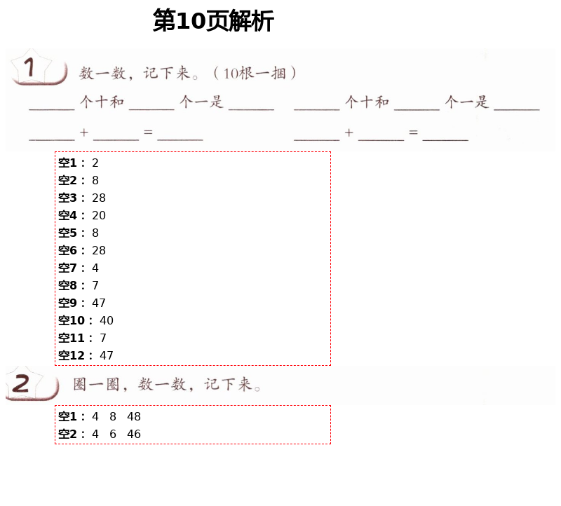 2021年數(shù)學(xué)練習(xí)部分一年級(jí)第二學(xué)期滬教版54制 第10頁(yè)