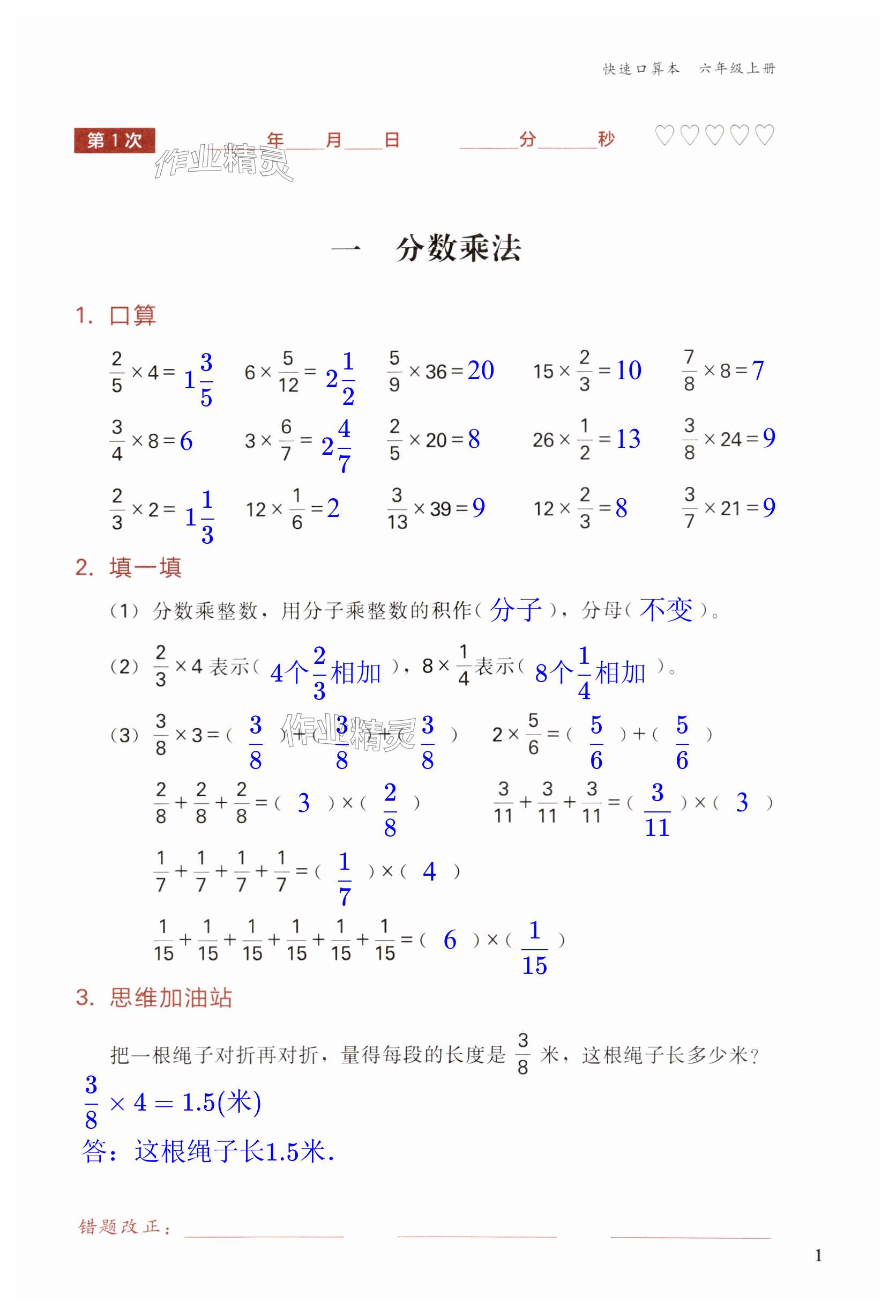 2023年快速口算本六年級數(shù)學上冊西師大版 第1頁