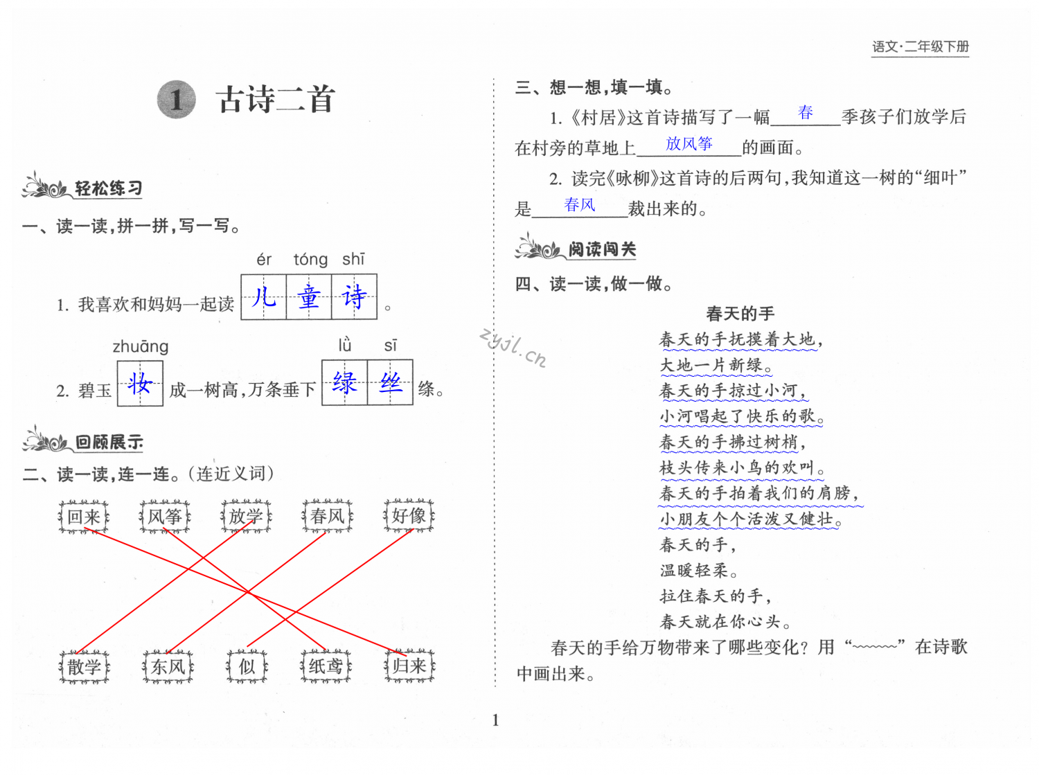 2022年新課程課堂同步練習(xí)冊二年級語文下冊人教版 第1頁