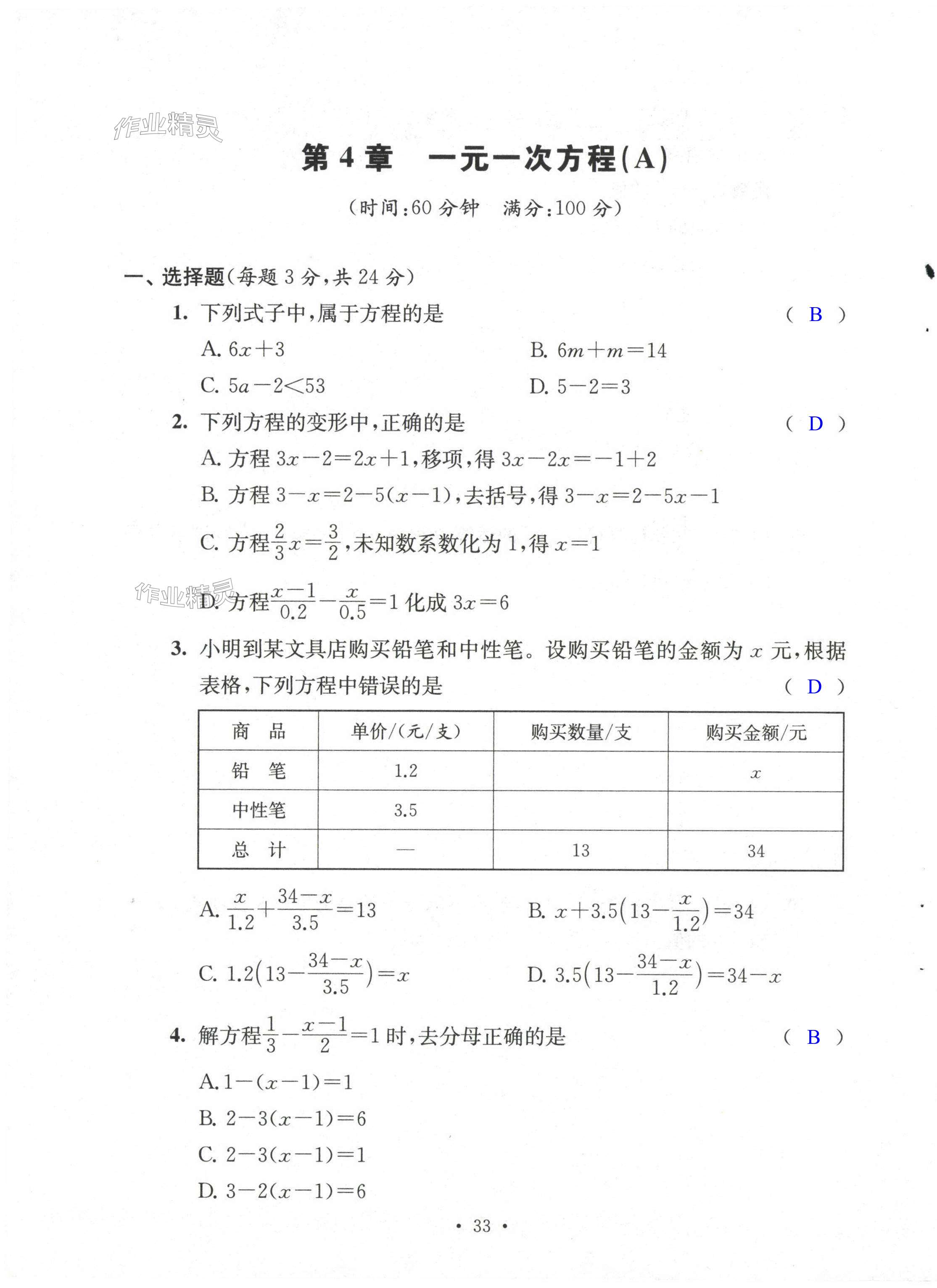 第33页