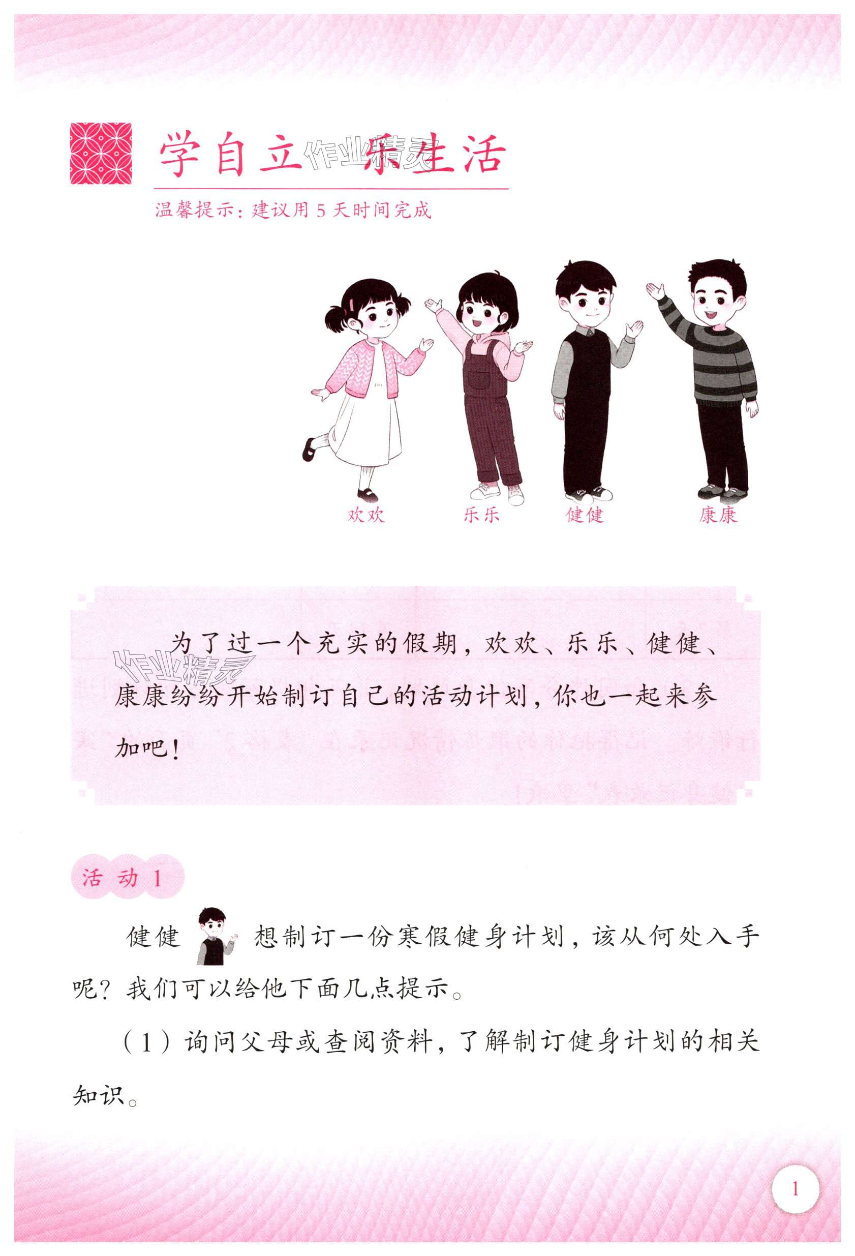 2025年寒假生活上海專用二年級 第1頁