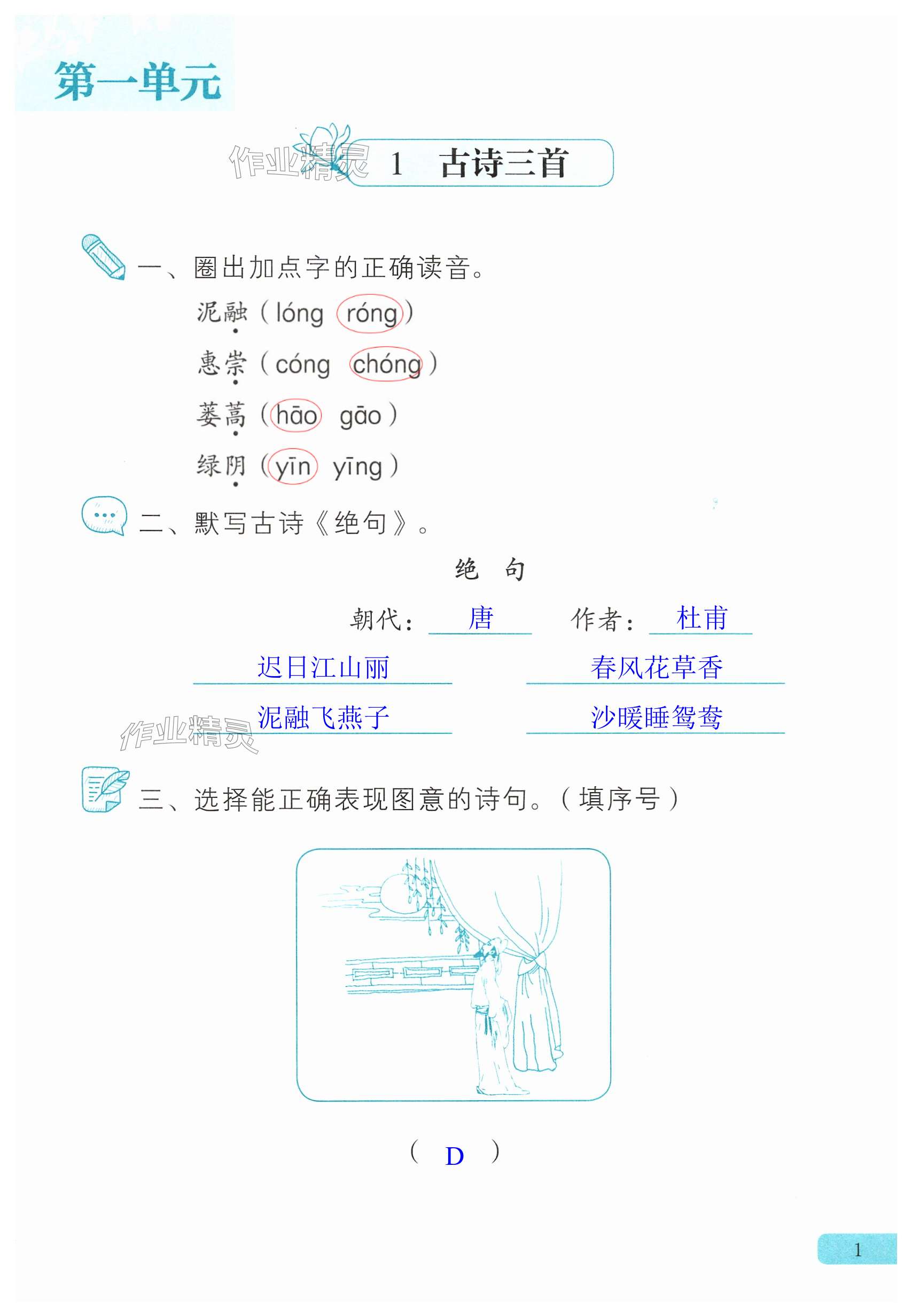 2025年练习部分三年级语文下册人教版54制 第1页