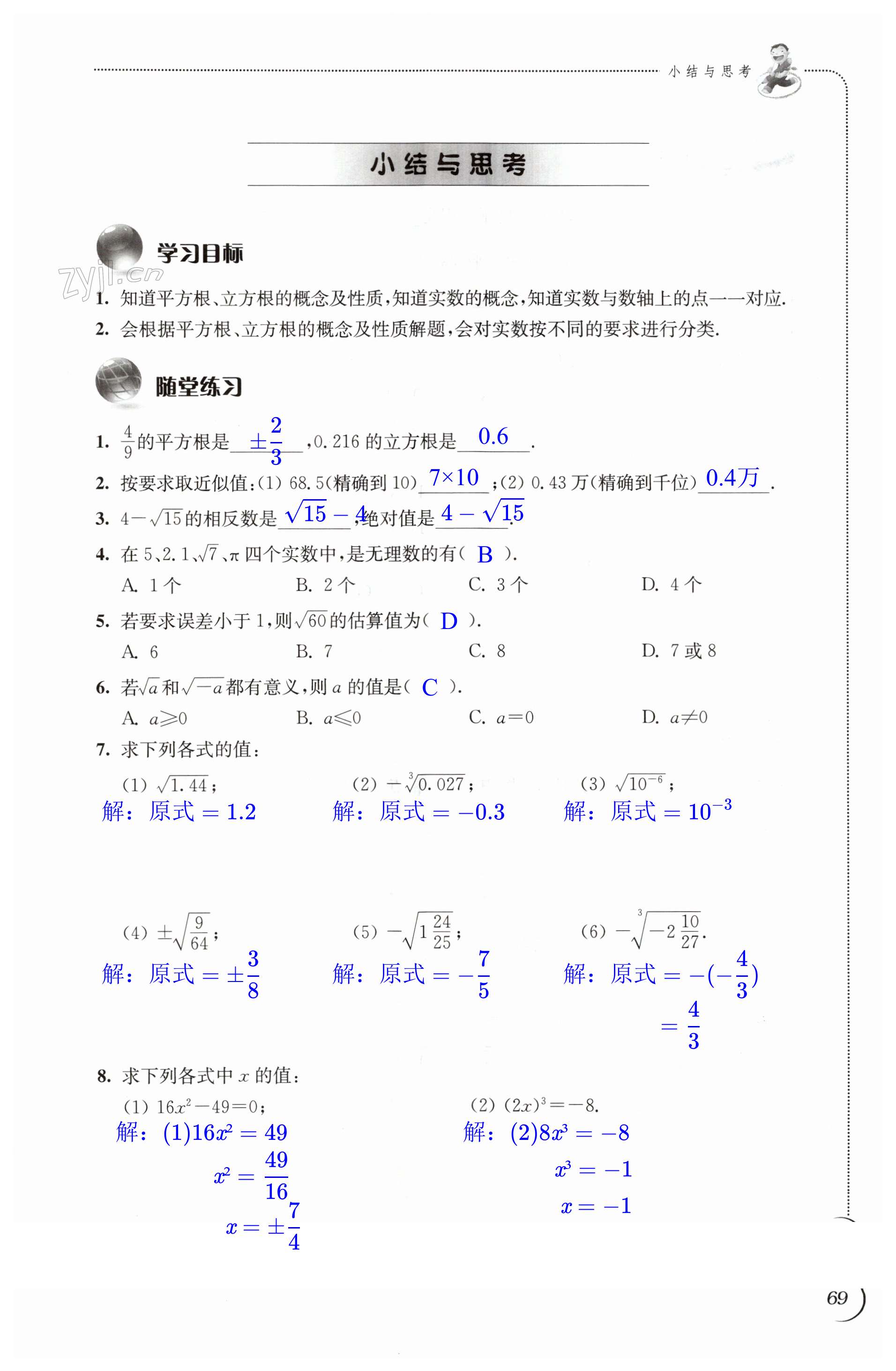 第69頁(yè)