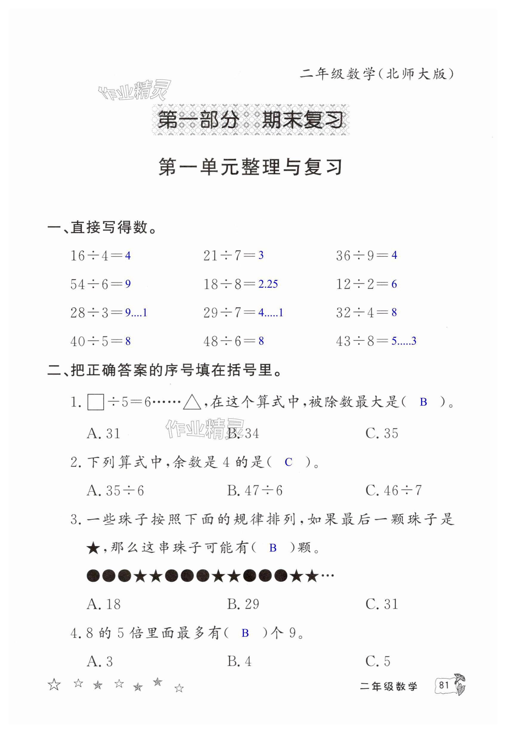 2025年暑假作業延邊教育出版社二年級北師大版合訂本河南專版 第81頁