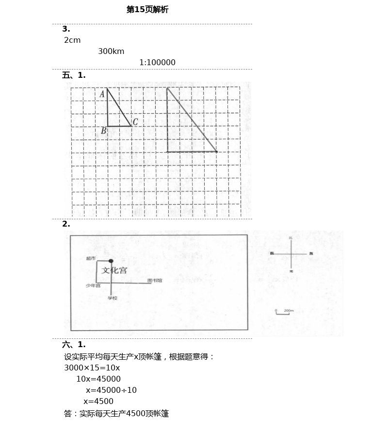 2021年金椰風(fēng)新課程同步練六年級數(shù)學(xué)下冊人教版 第15頁