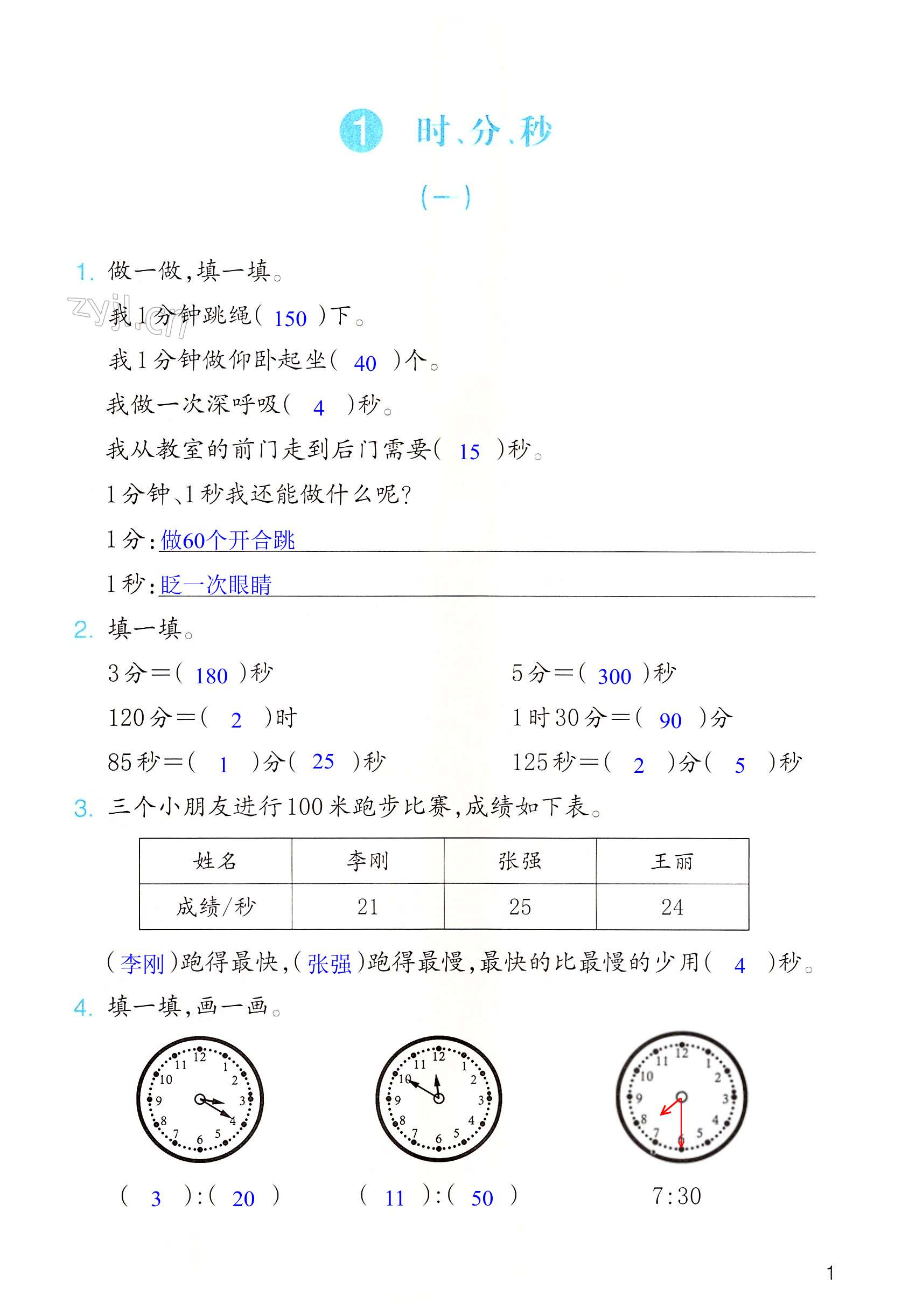 2022年作業(yè)本浙江教育出版社三年級數(shù)學(xué)上冊人教版 第1頁