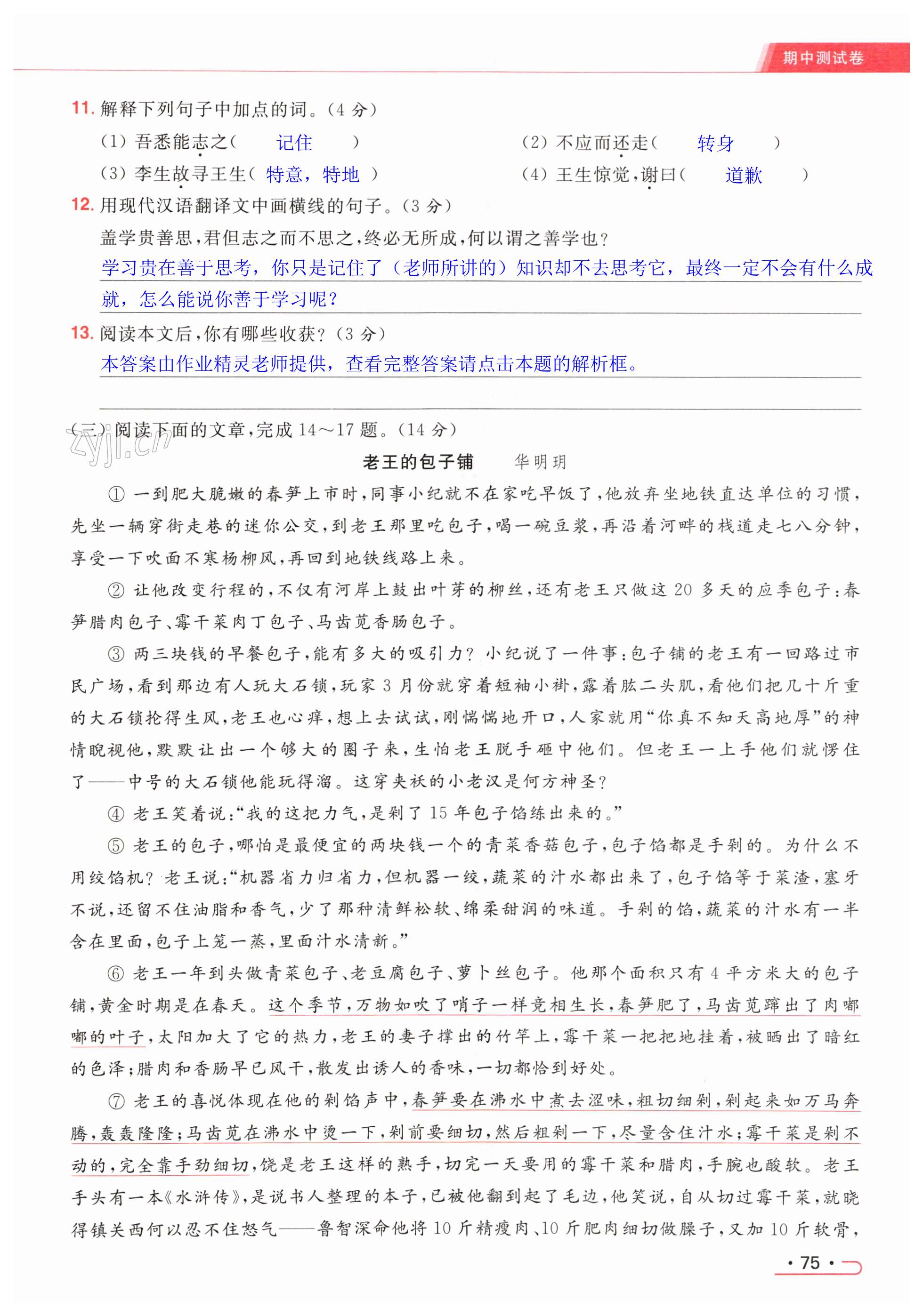 第75页