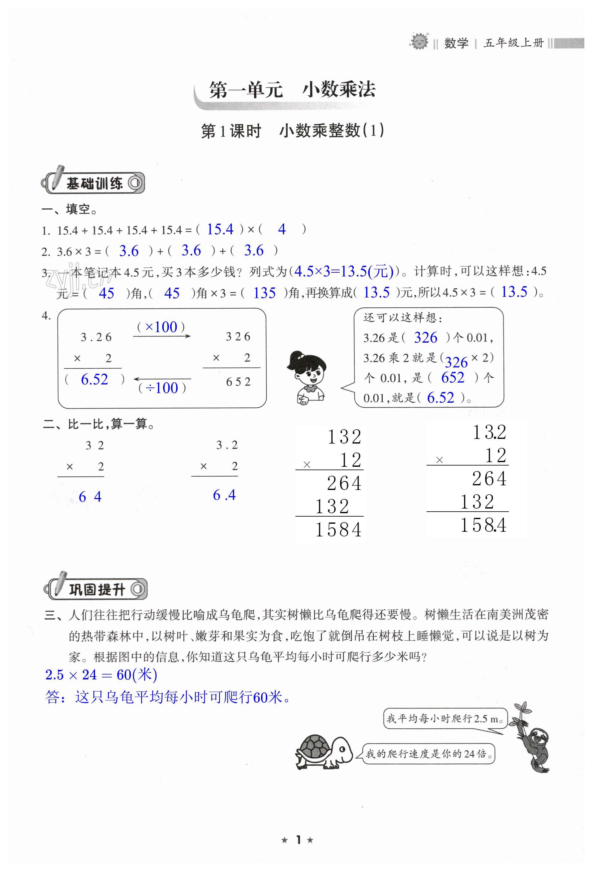 2023年新课程课堂同步练习册五年级数学上册人教版 第1页