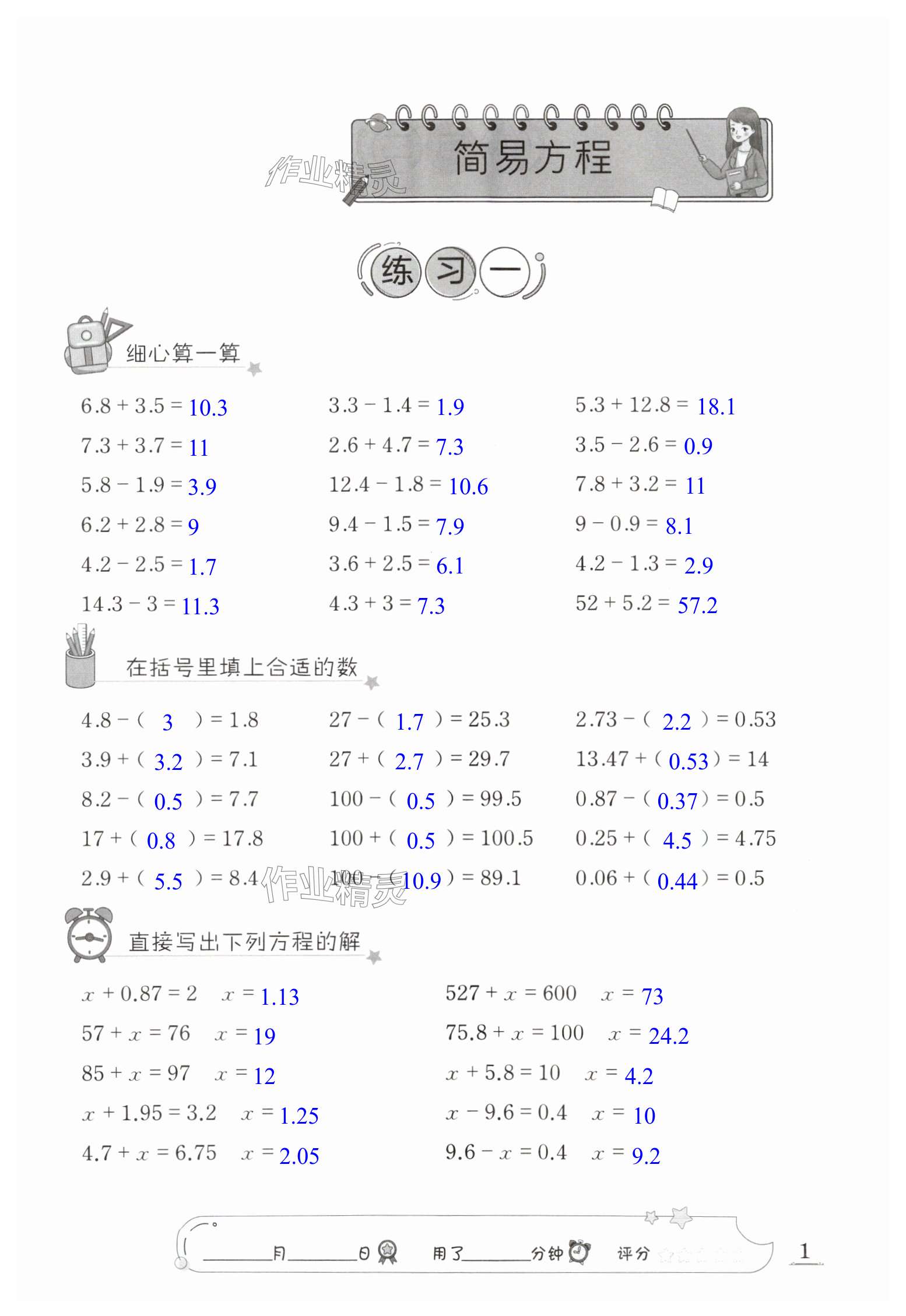 2025年速算天地數(shù)學口算心算五年級下冊蘇教版提升版 第1頁