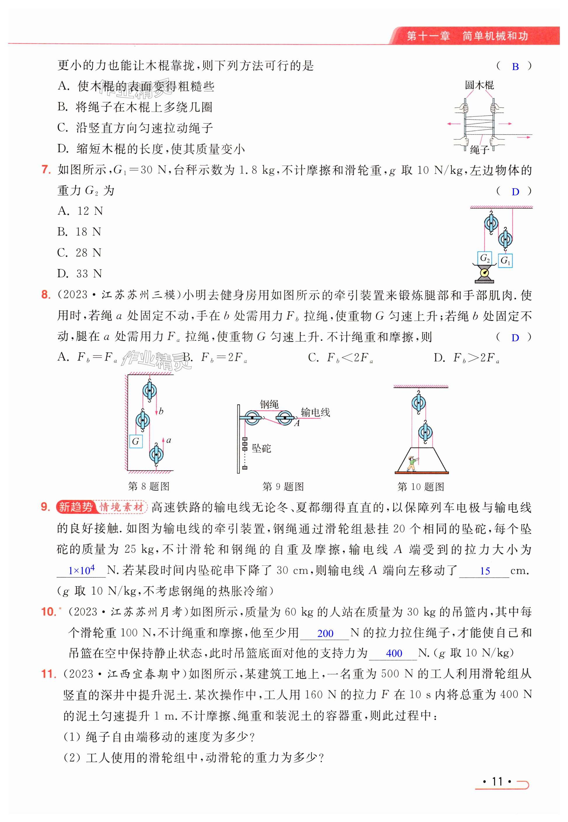 第11页