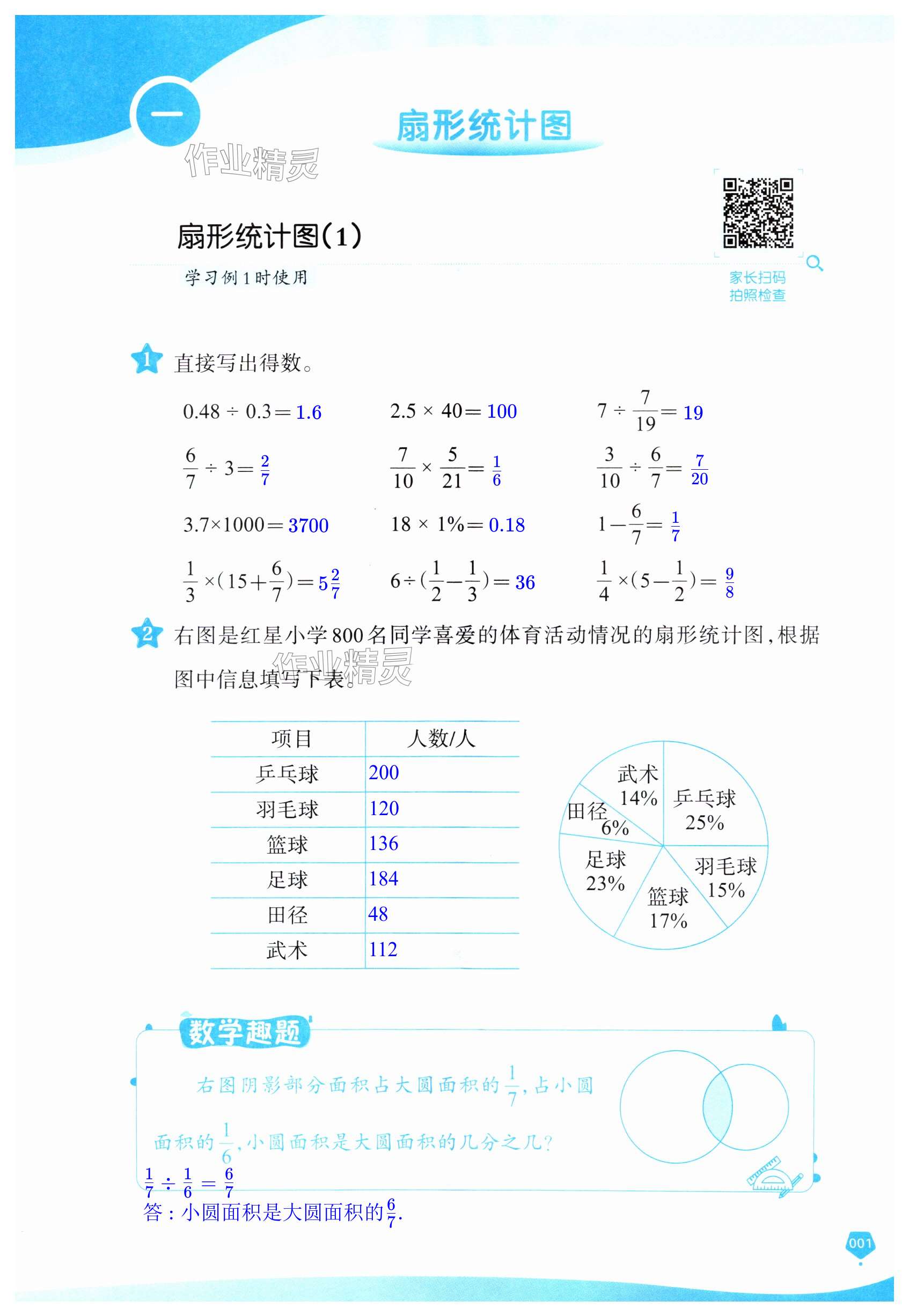 2025年口算筆算妙算天天練六年級數學下冊蘇教版 第1頁