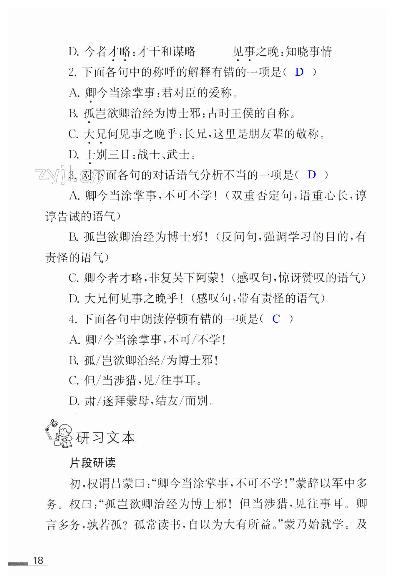 4 孙权劝学 - 第18页