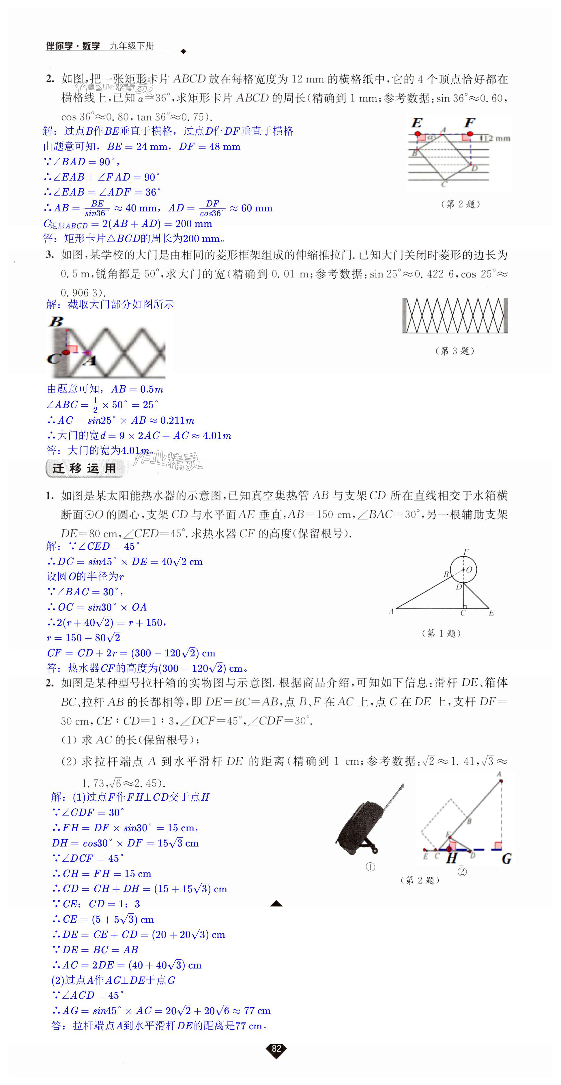 第82頁