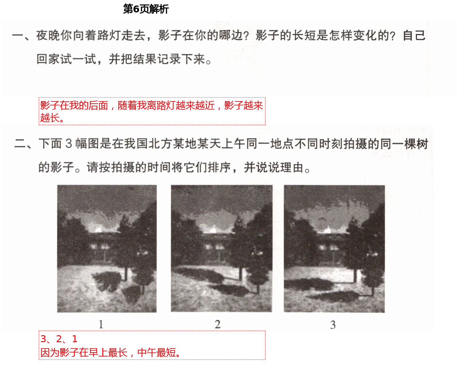 2021年新課堂同步學(xué)習(xí)與探究三年級科學(xué)下冊青島版金鄉(xiāng)專版 第6頁