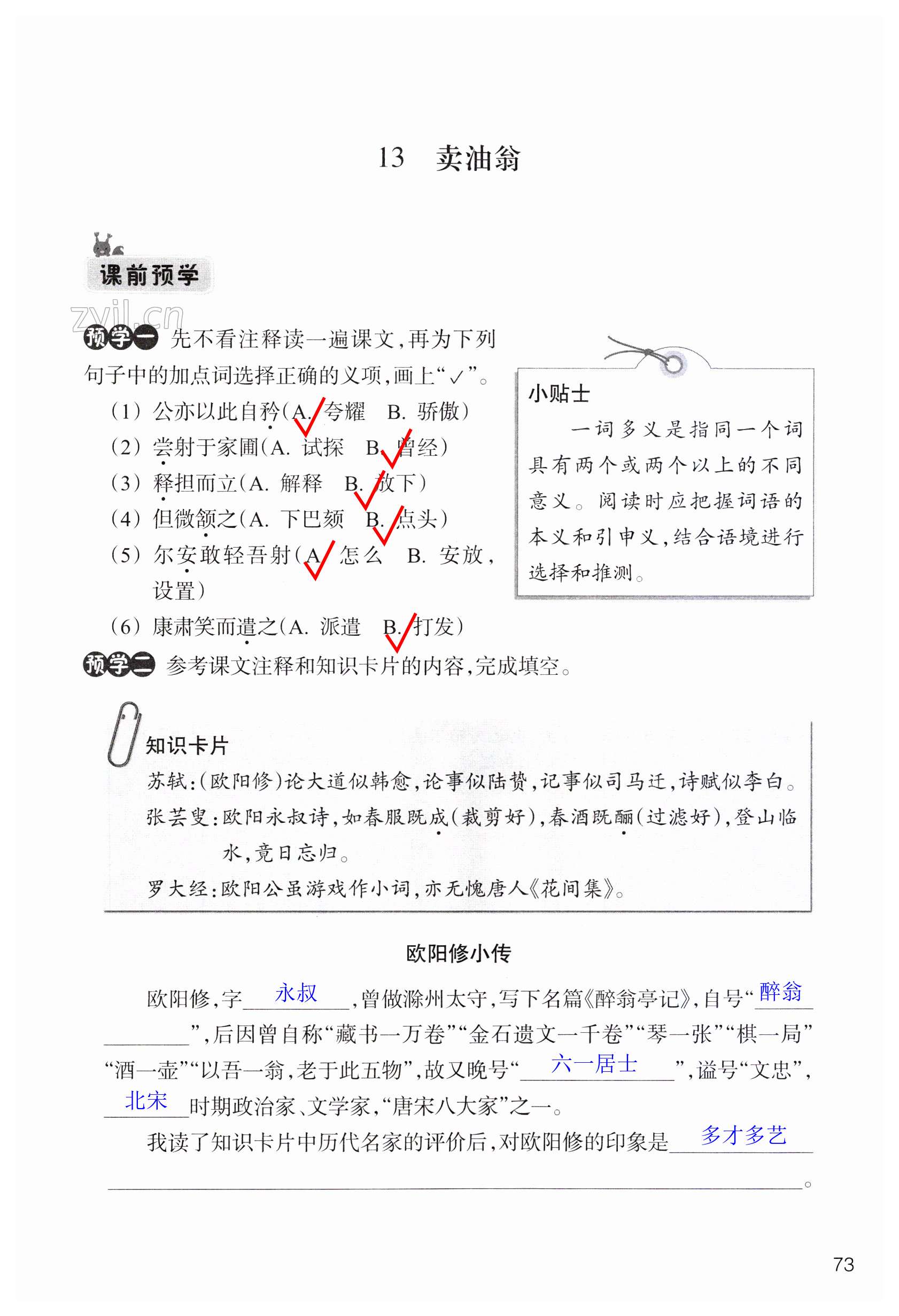 第73页