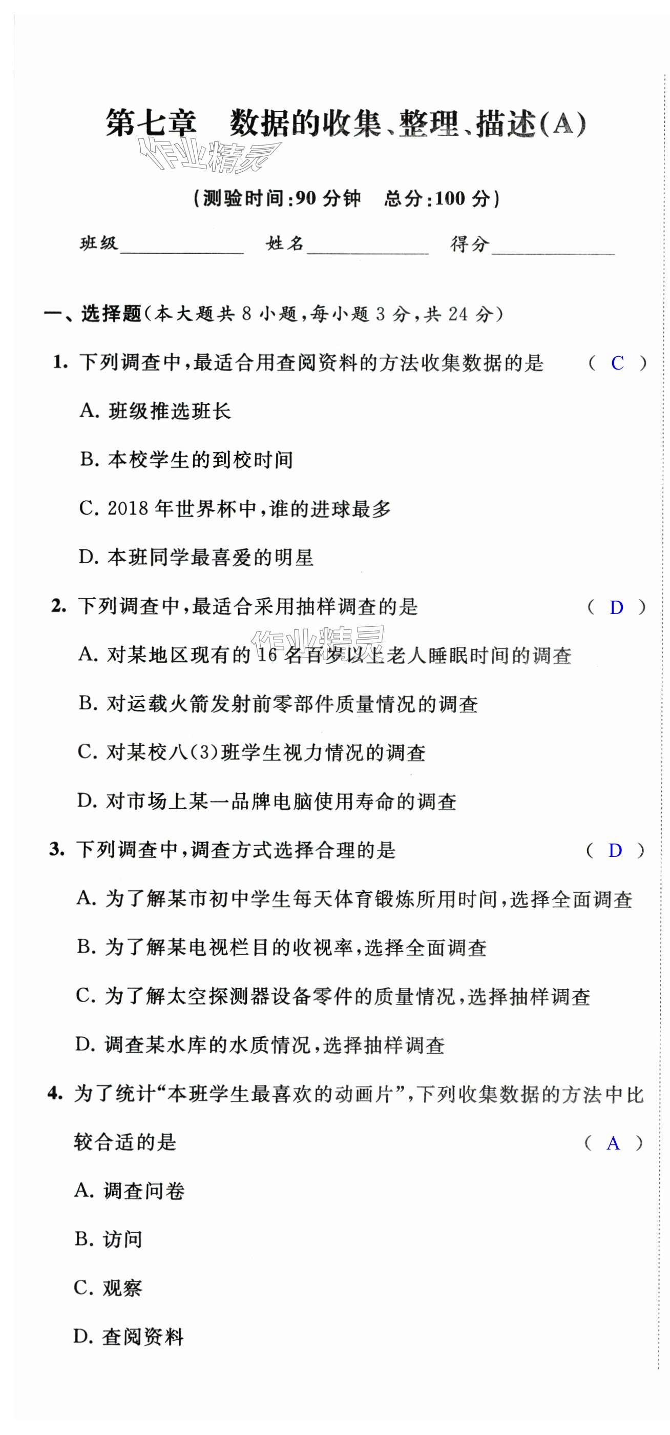 2024年阳光互动绿色成长空间八年级数学下册提优版 第1页