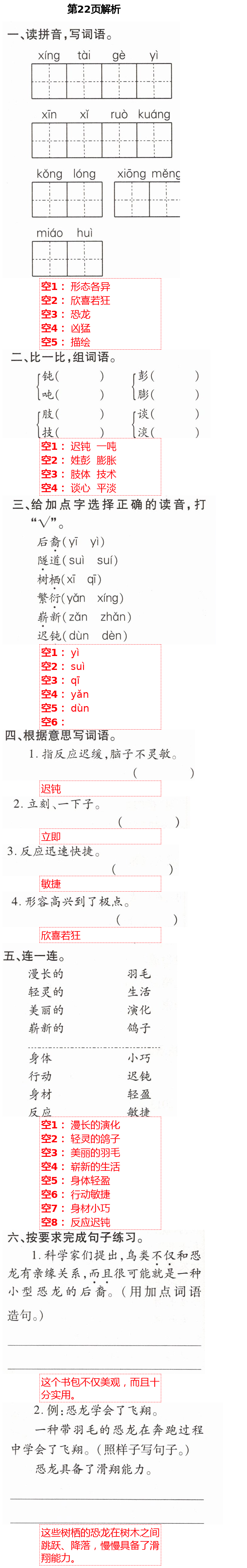 2021年新课堂同步学习与探究四年级语文下学期人教版金乡专版 第22页