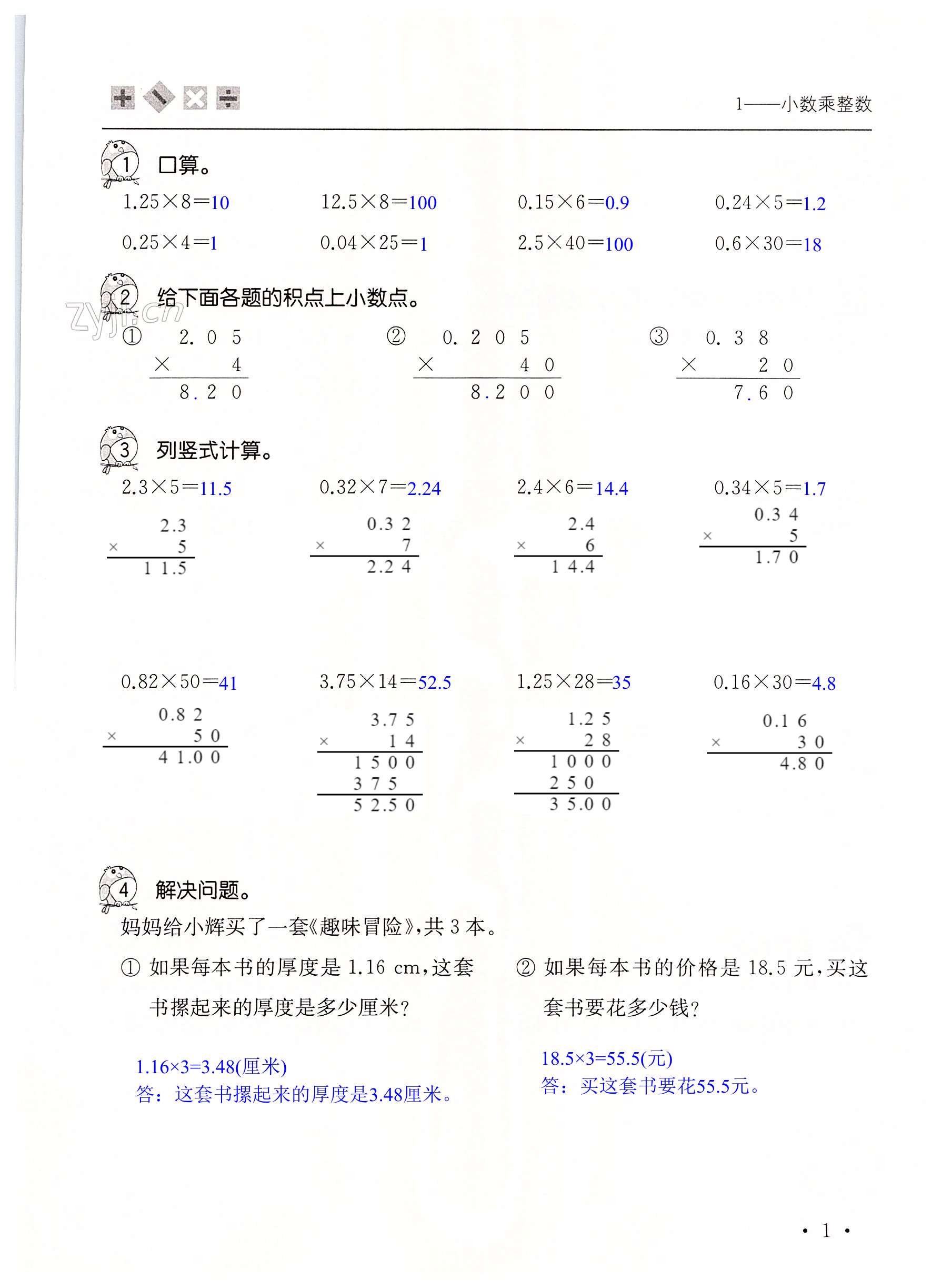 2022年口算活頁五年級數(shù)學上冊人教版 第1頁