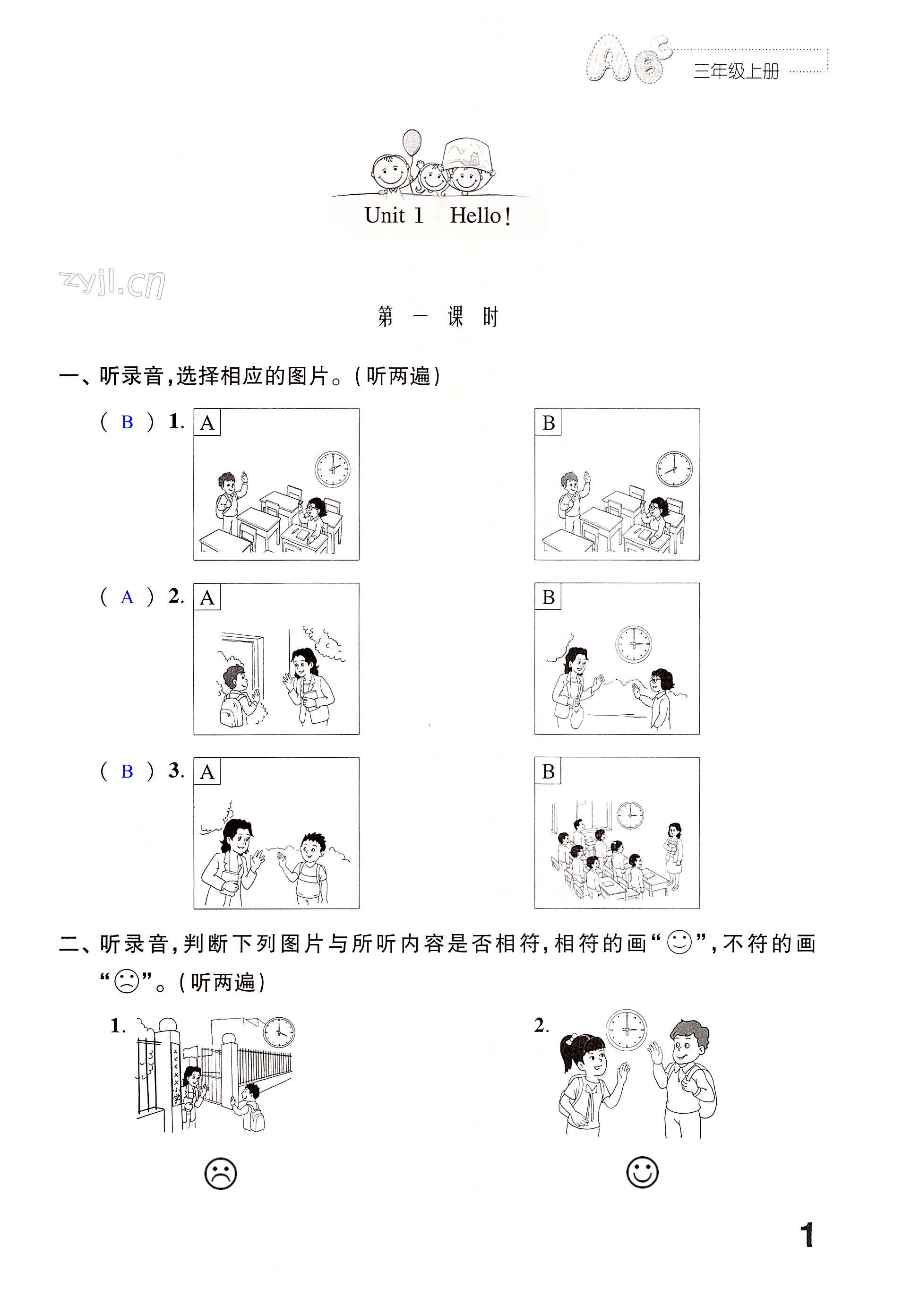 2022年练习与测试三年级英语上册译林版 第1页