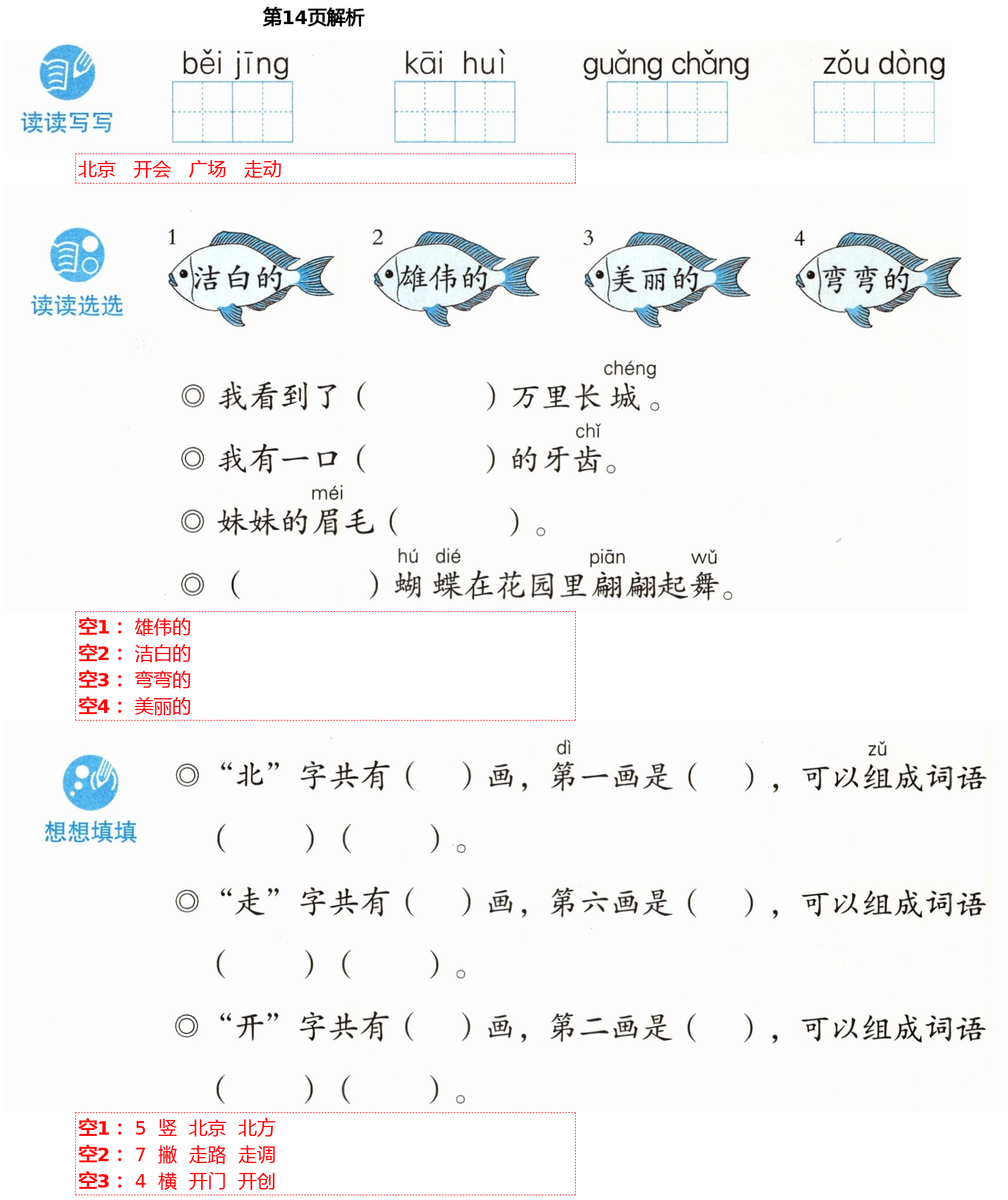 2021年人教金學(xué)典同步解析與測(cè)評(píng)一年級(jí)語(yǔ)文下冊(cè)人教版山西專(zhuān)版 第14頁(yè)