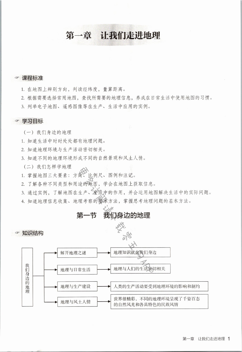 2021年知識與能力訓練七年級地理上冊湘教版深圳專版 第1頁