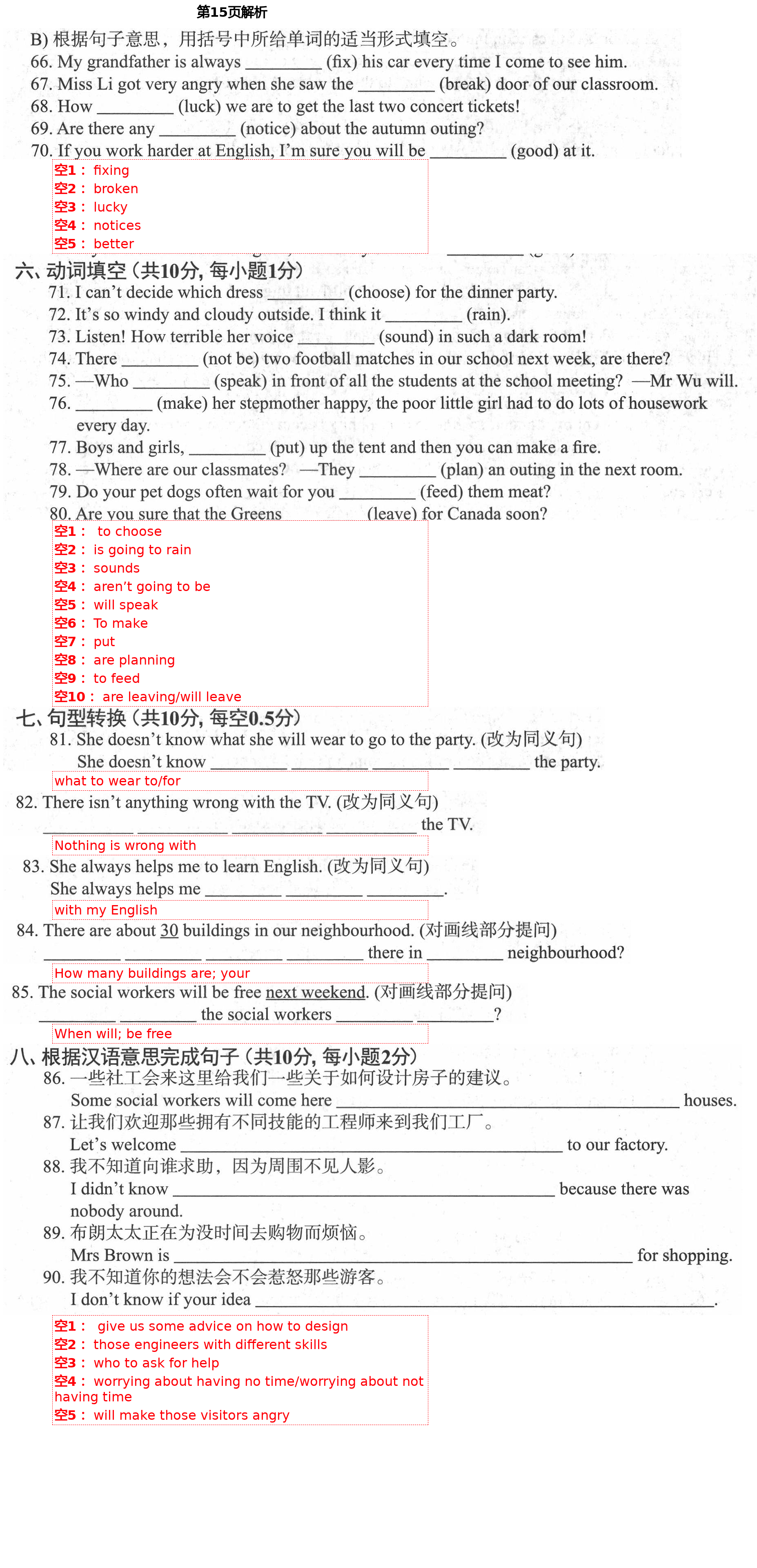 2021年初中英語強(qiáng)化練習(xí)七年級下冊譯林版 第15頁