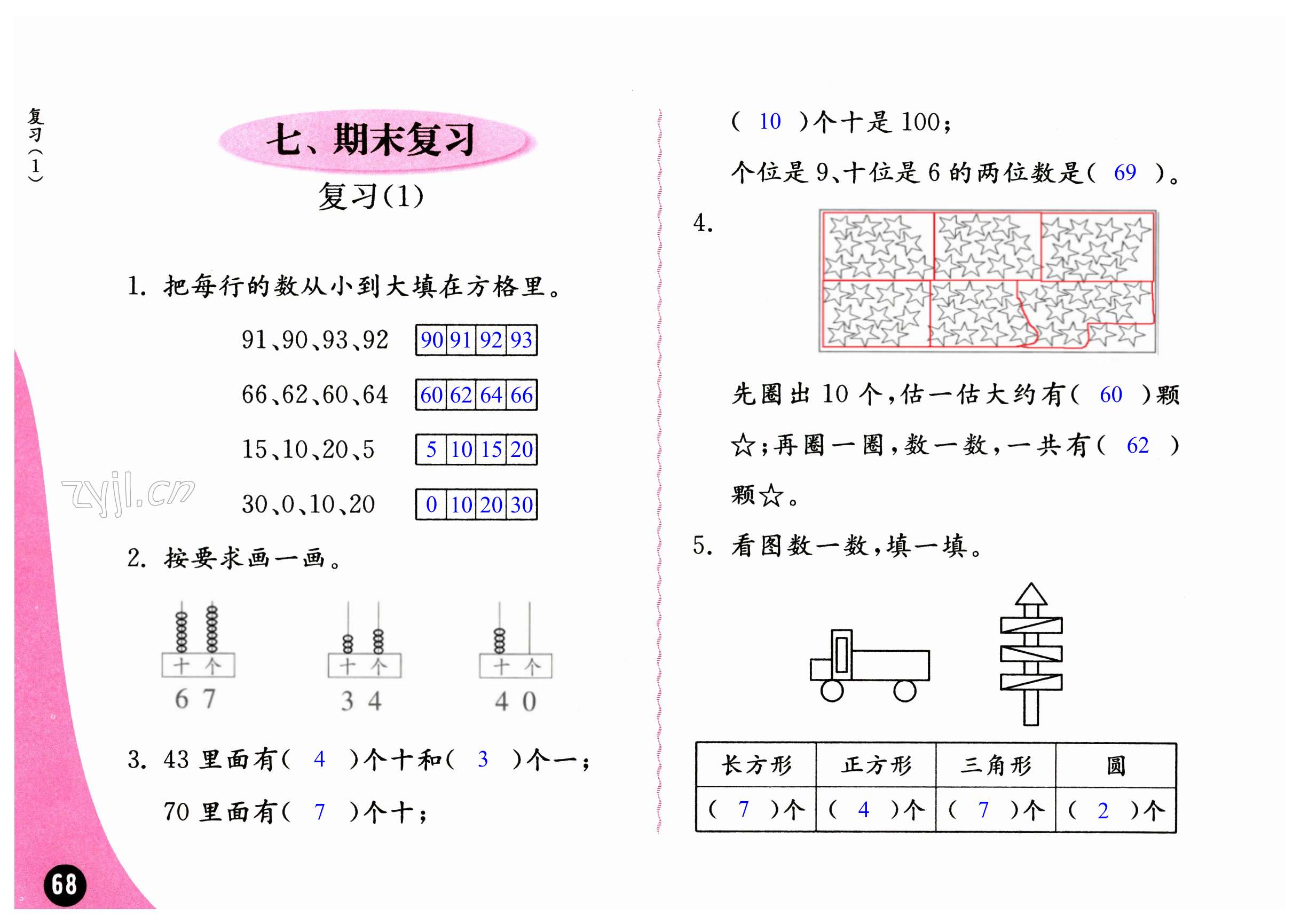 第68頁