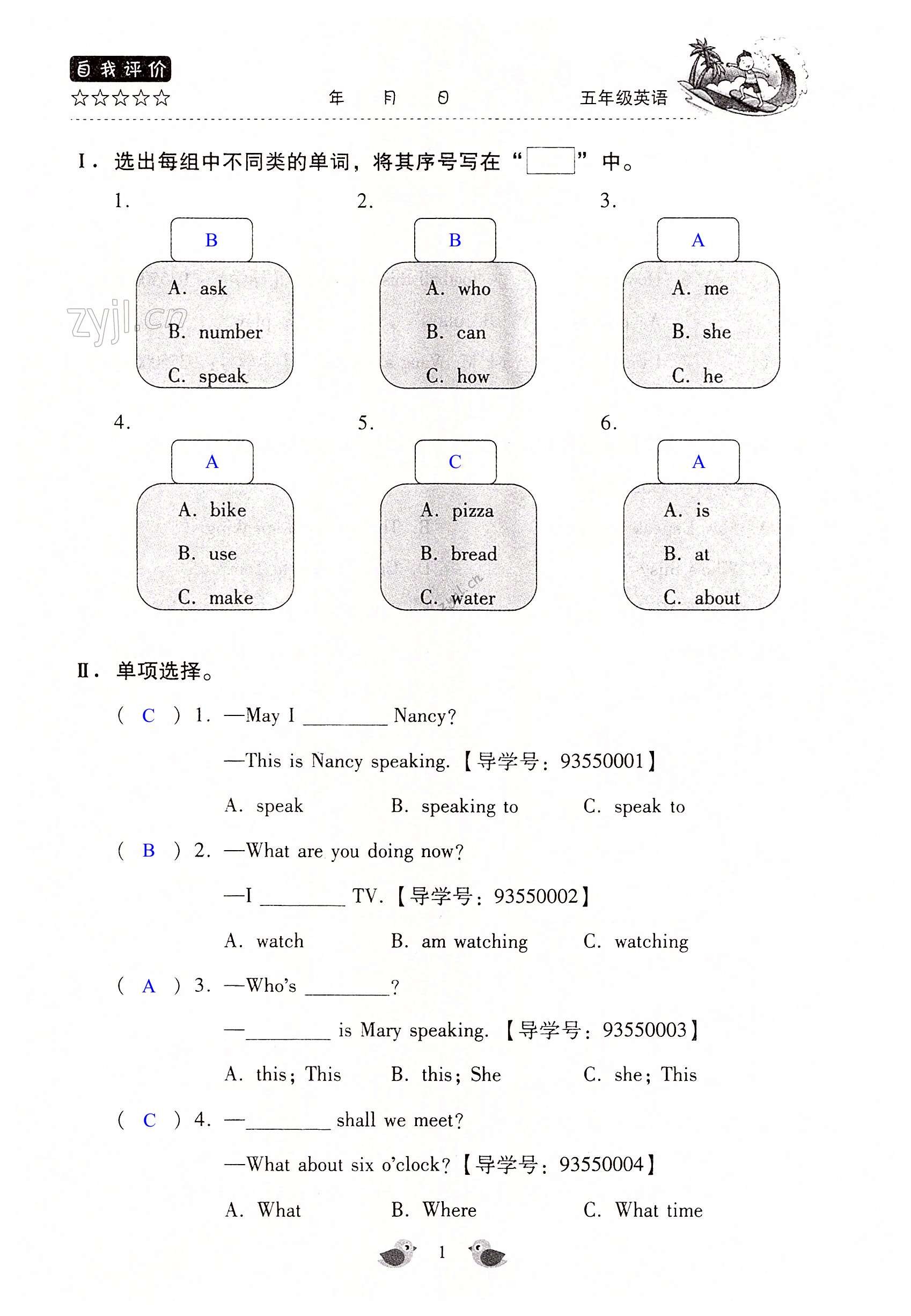 2022年世超金典暑假乐园五年级英语科普版 第1页