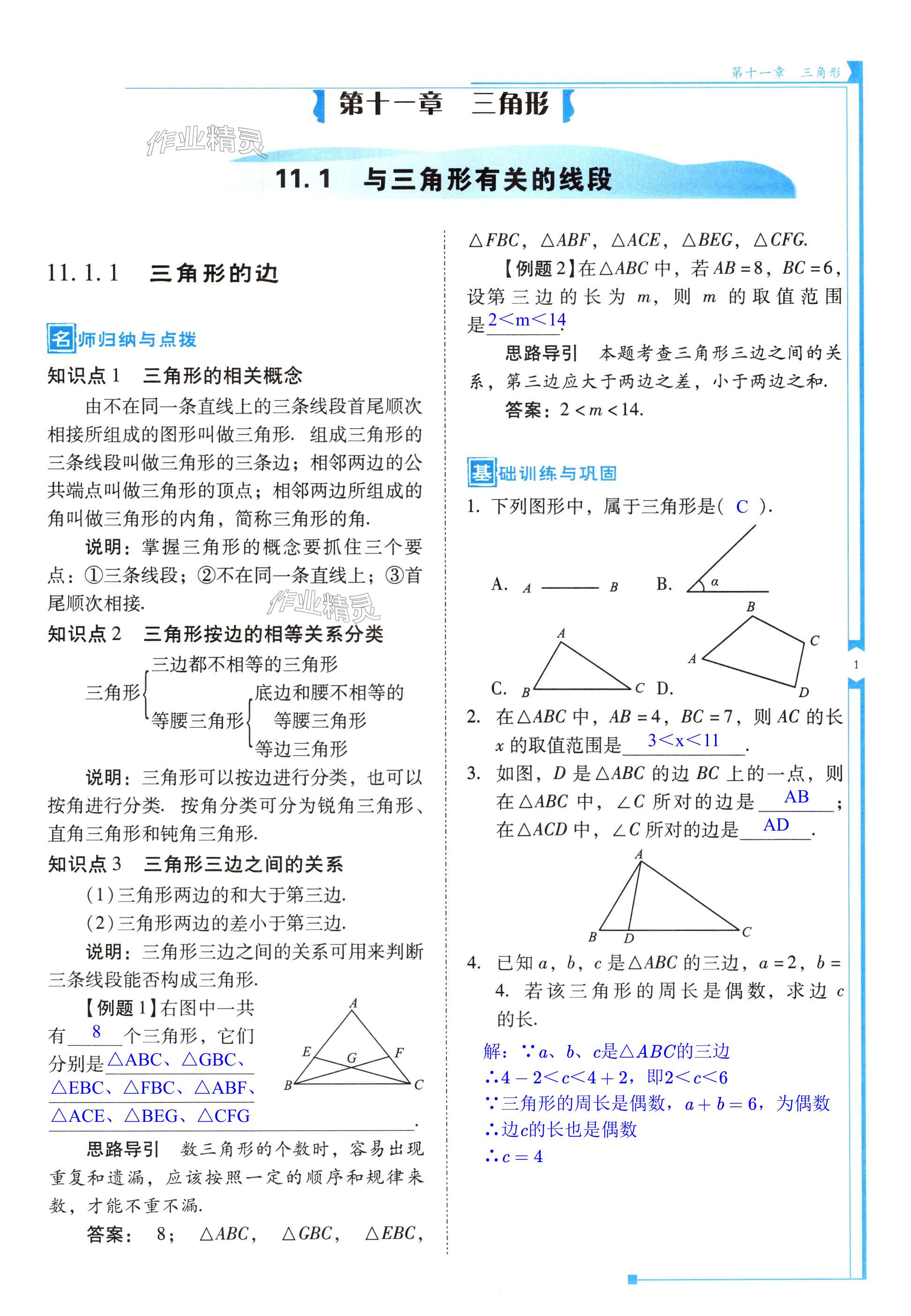 2024年云南省標(biāo)準(zhǔn)教輔優(yōu)佳學(xué)案八年級數(shù)學(xué)上冊人教版 第1頁