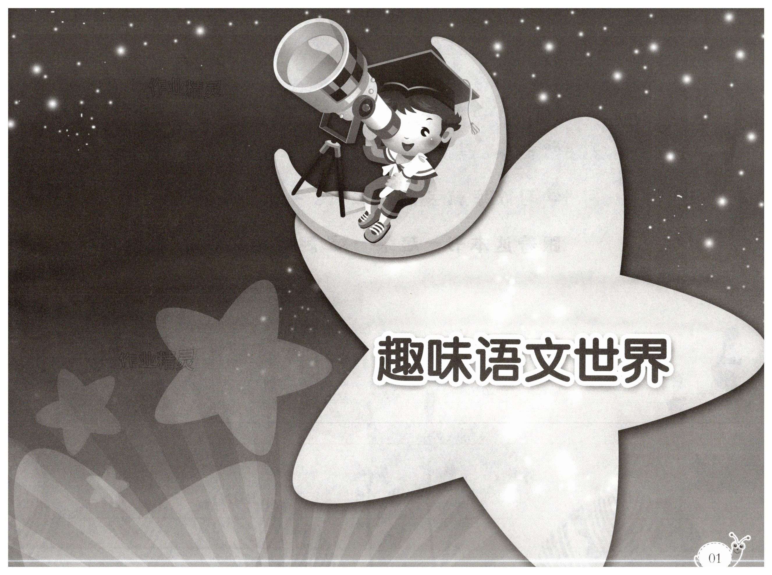 2025年快樂暑假經(jīng)典訓(xùn)練一年級&nbsp;第1頁