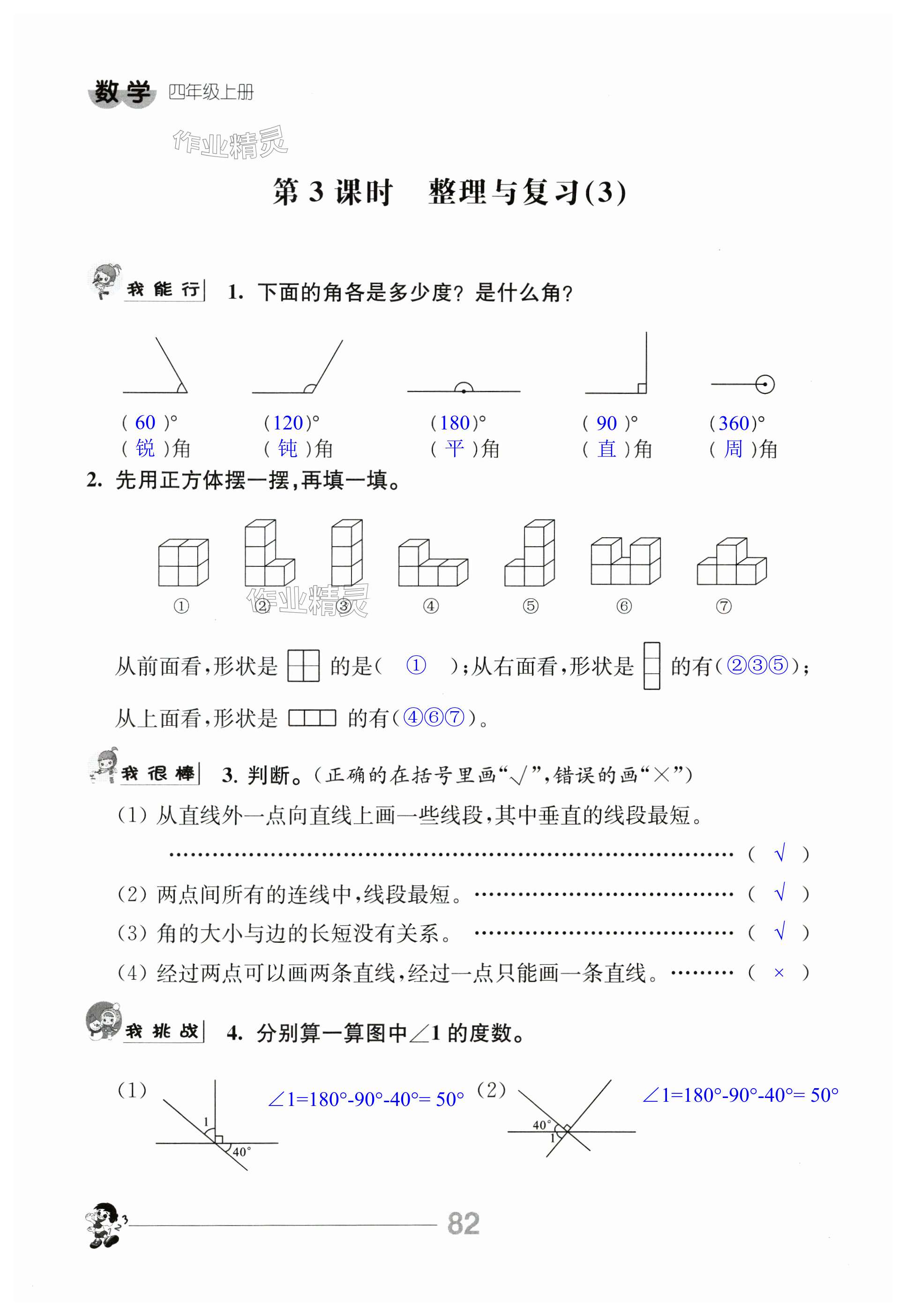 第82頁