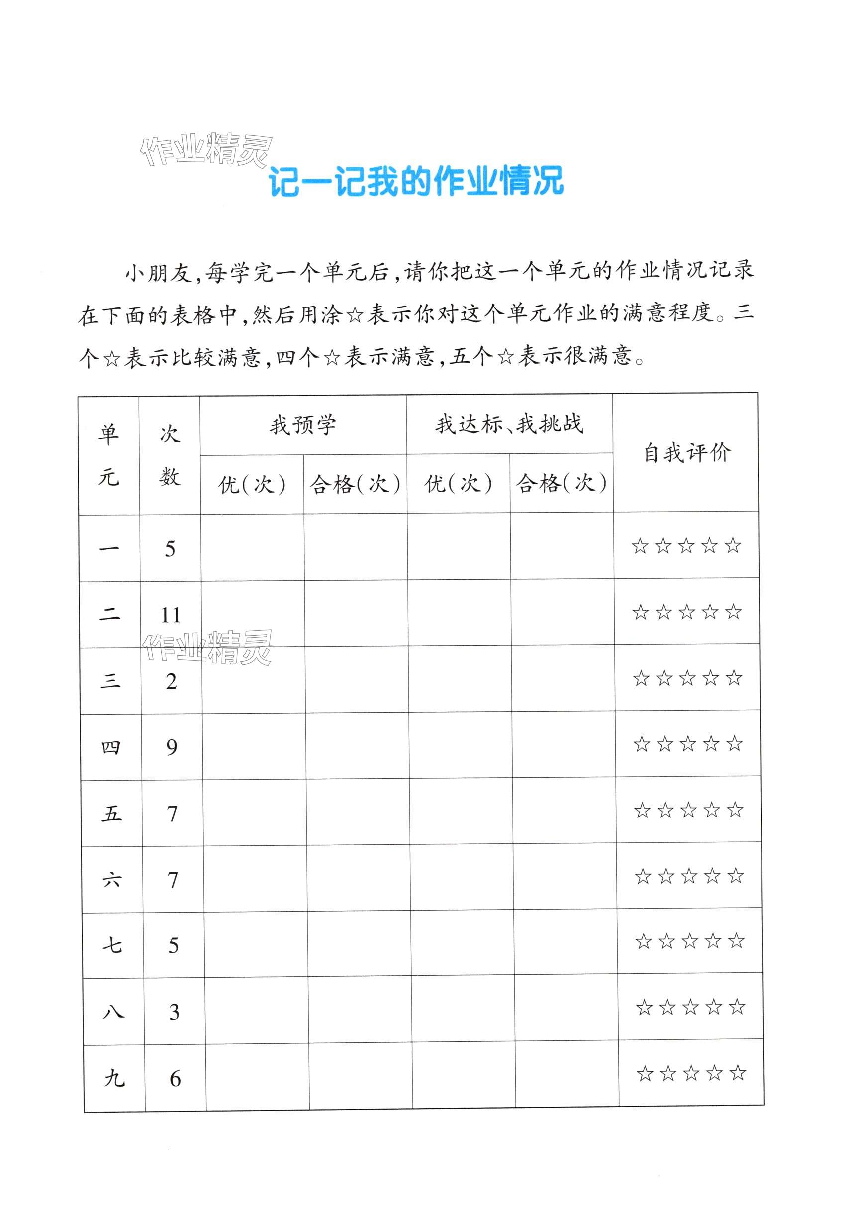 2025年預學與導學三年級數學下冊人教版 第1頁
