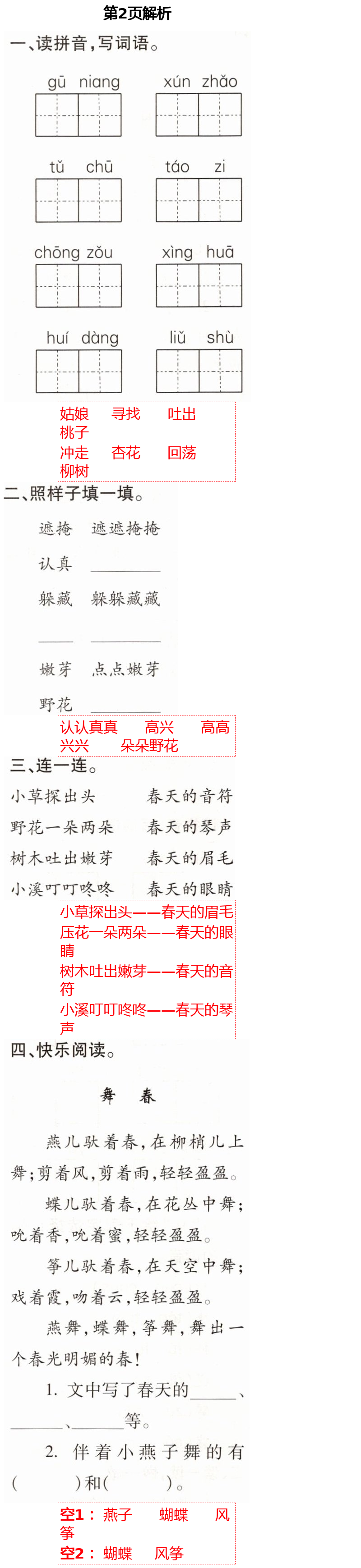 2021年新课堂同步学习与探究二年级语文下册人教版54制泰安专版 第2页