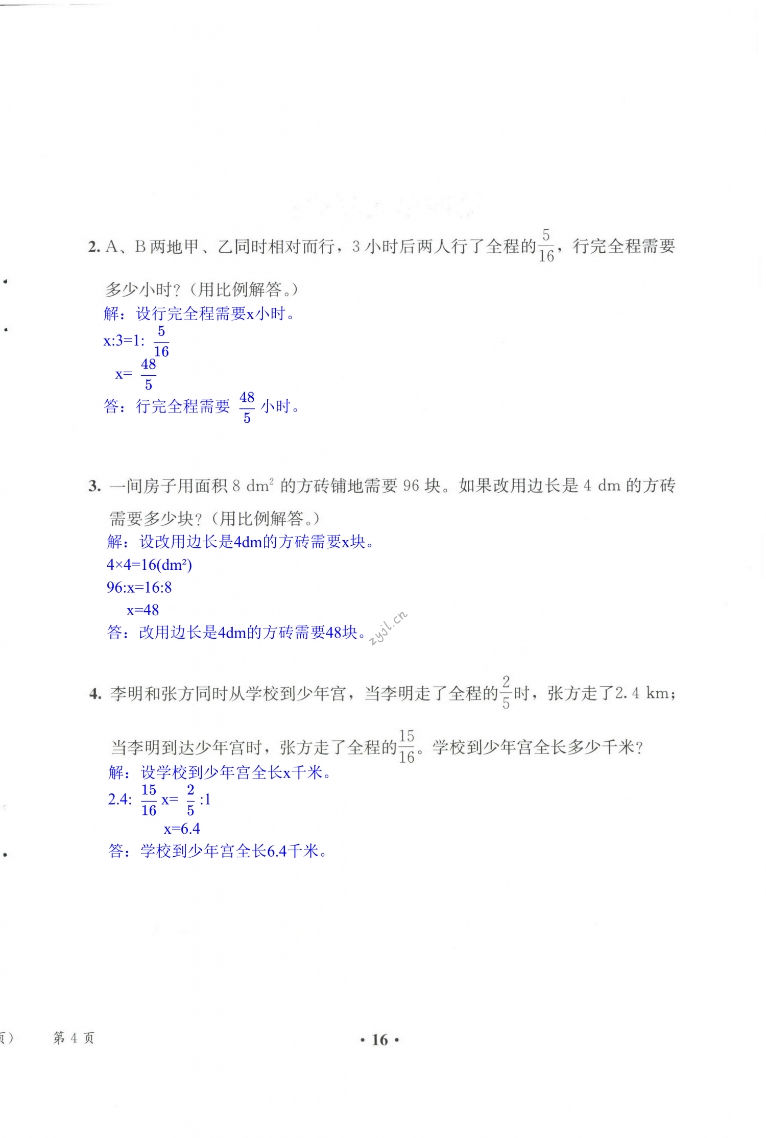 第16頁(yè)