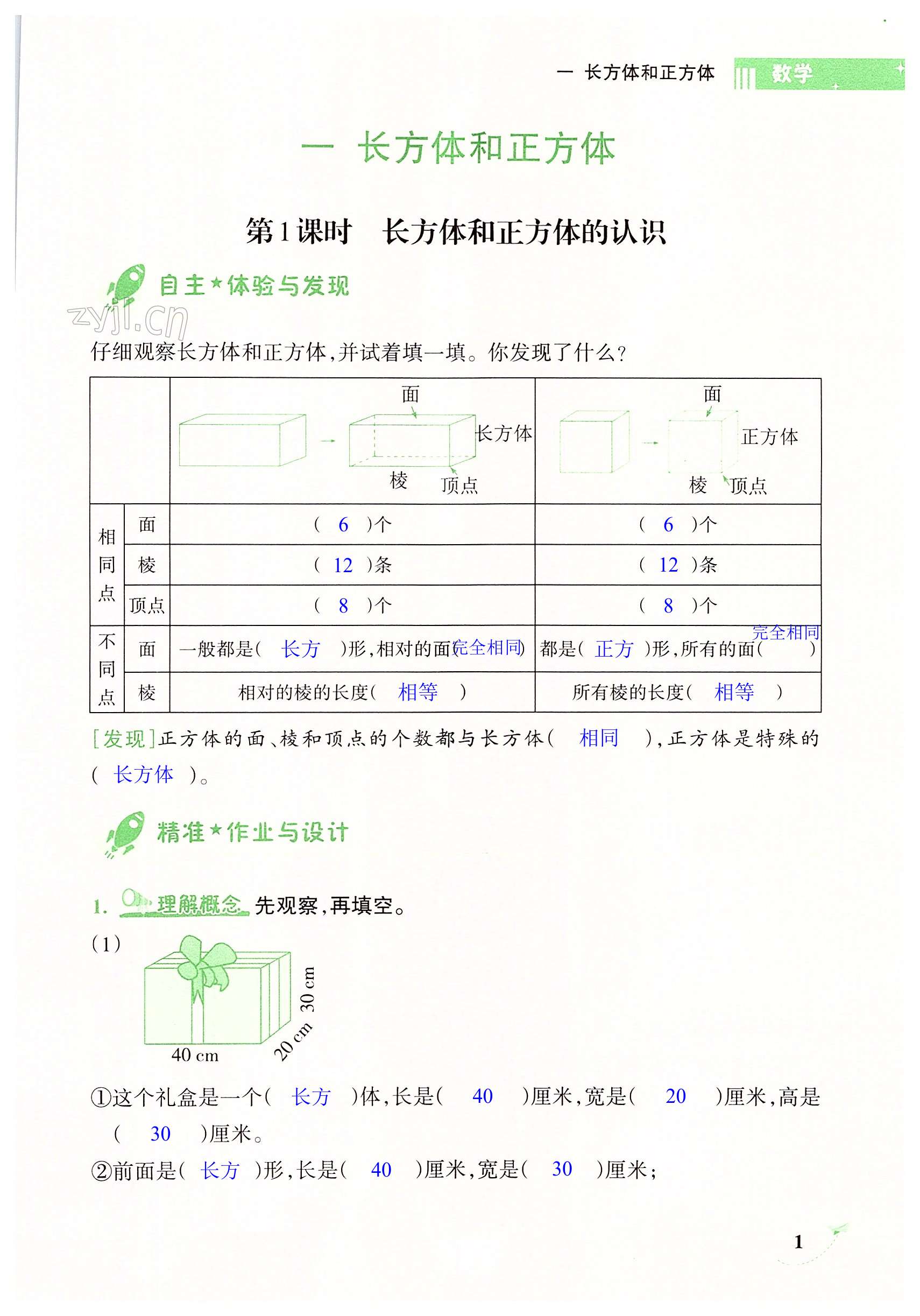 2022年新課程學習指導海南出版社六年級數學上冊蘇教版 第1頁