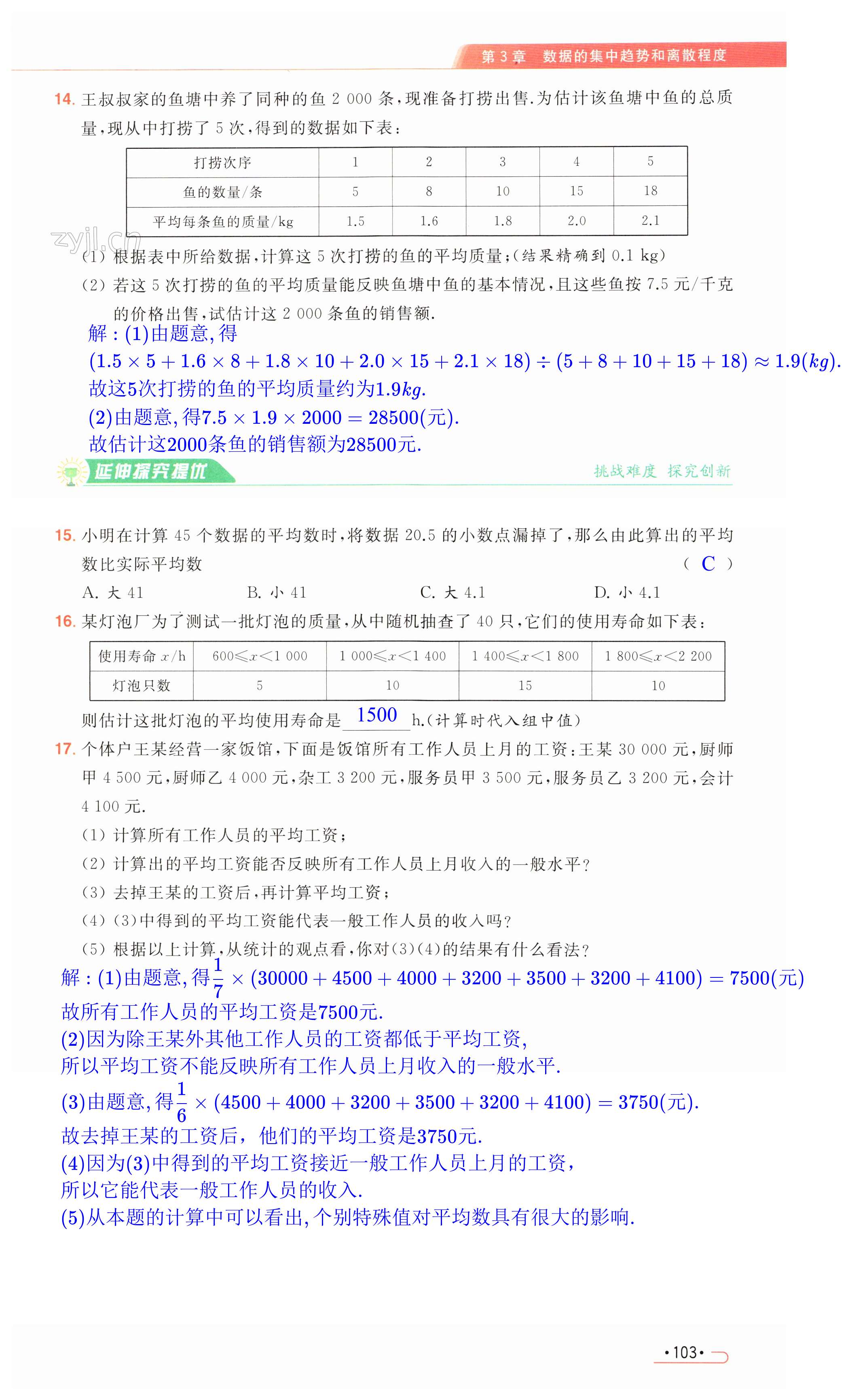 第103页