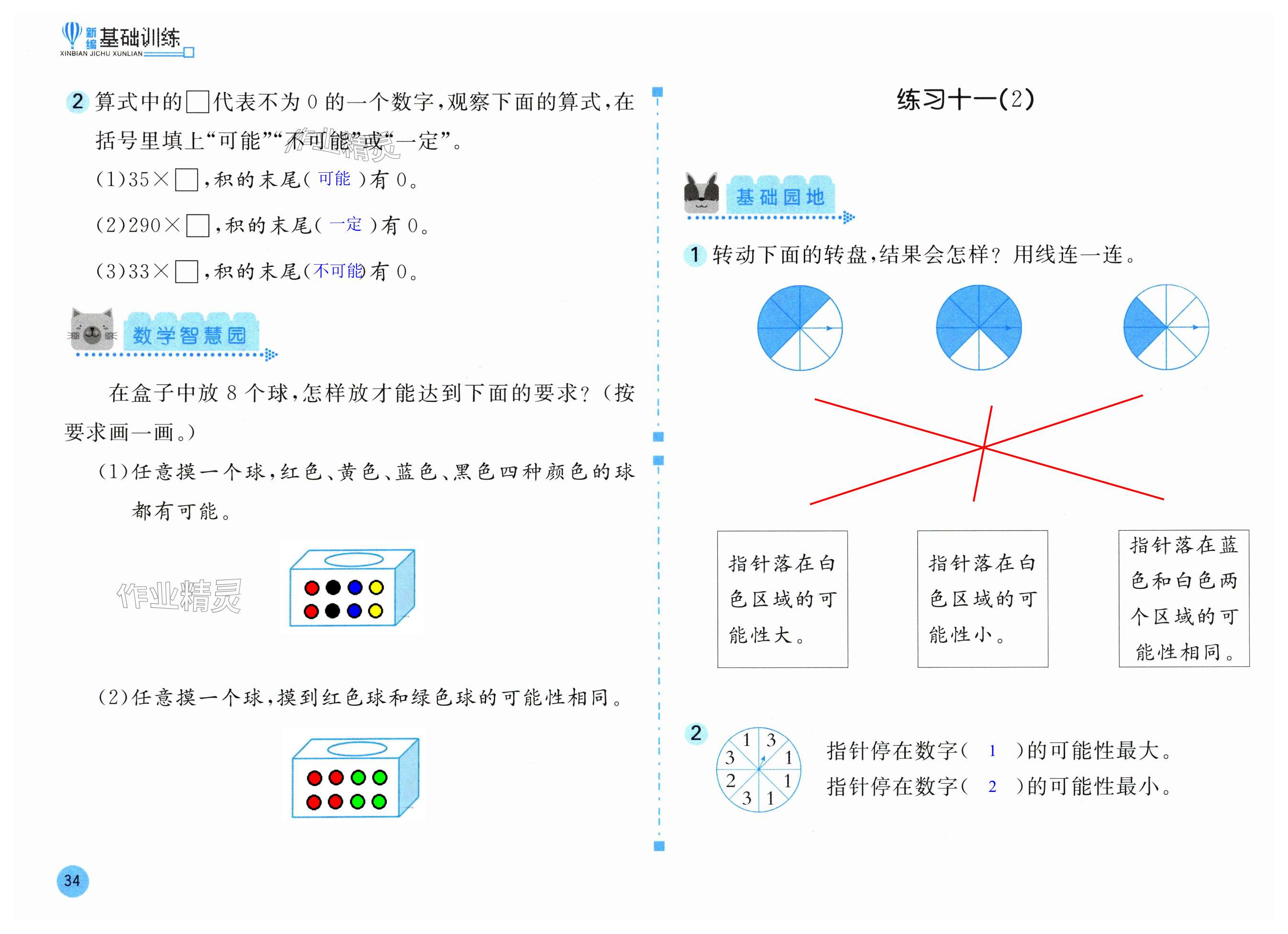 第34页