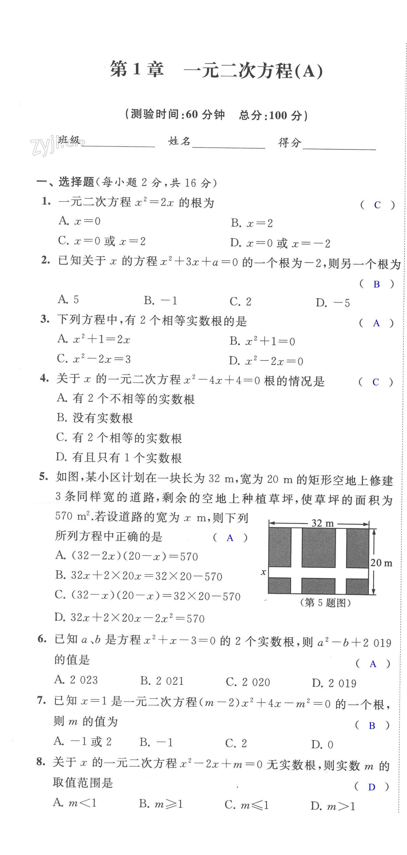 2022年阳光互动绿色成长空间九年级数学上册提优版 第1页