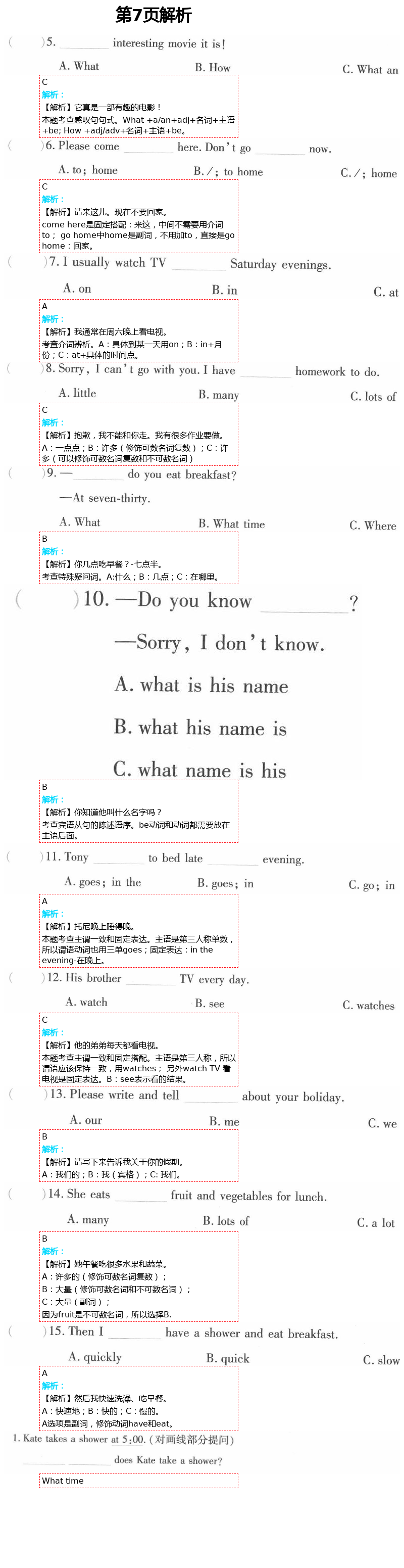 2021年暑假作业及活动七年级英语新疆文化出版社 第7页