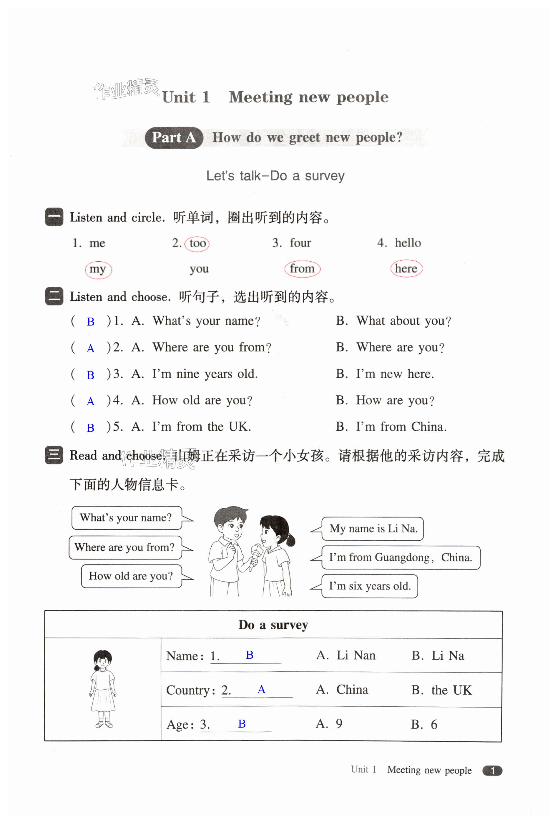 2025年新課程學習輔導三年級英語下冊人教版中山專版 第1頁