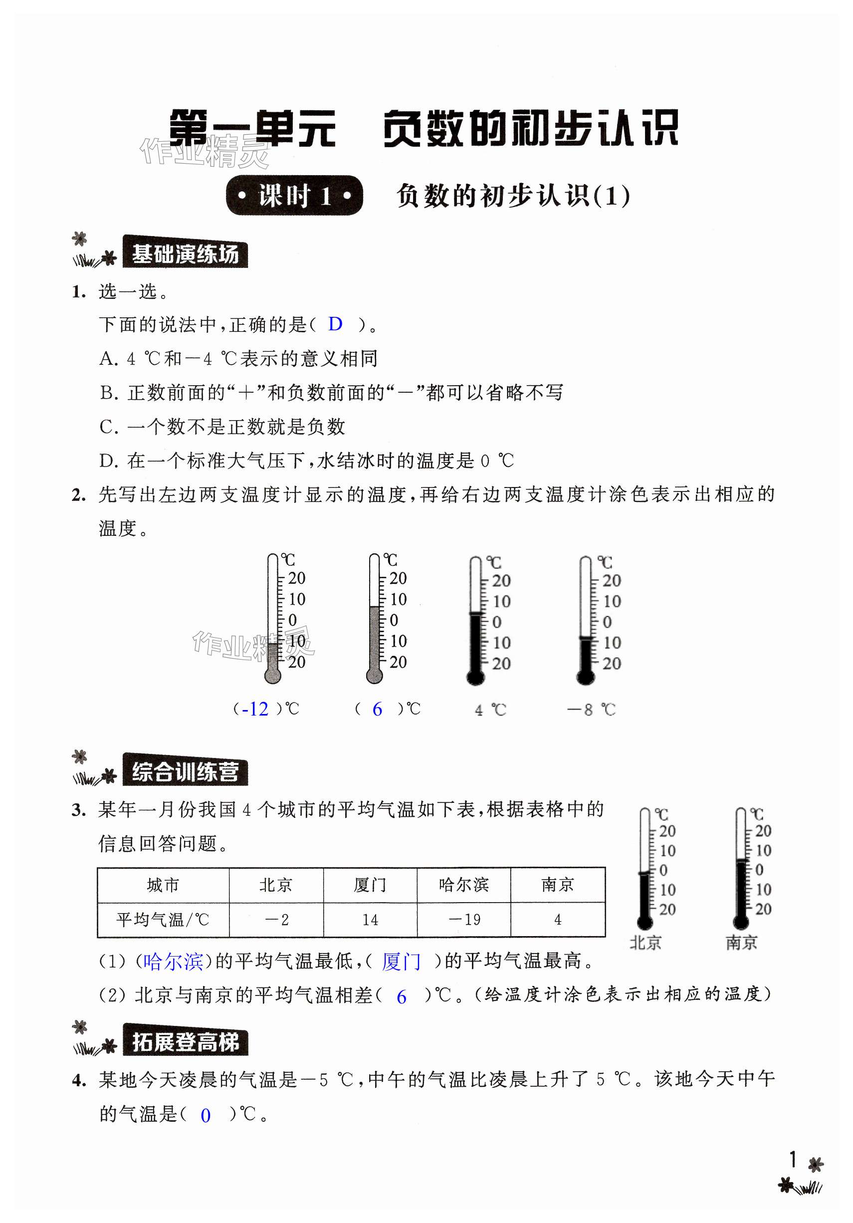 2024年新課程作業(yè)設(shè)計(jì)五年級(jí)數(shù)學(xué)上冊(cè)蘇教版 第1頁(yè)