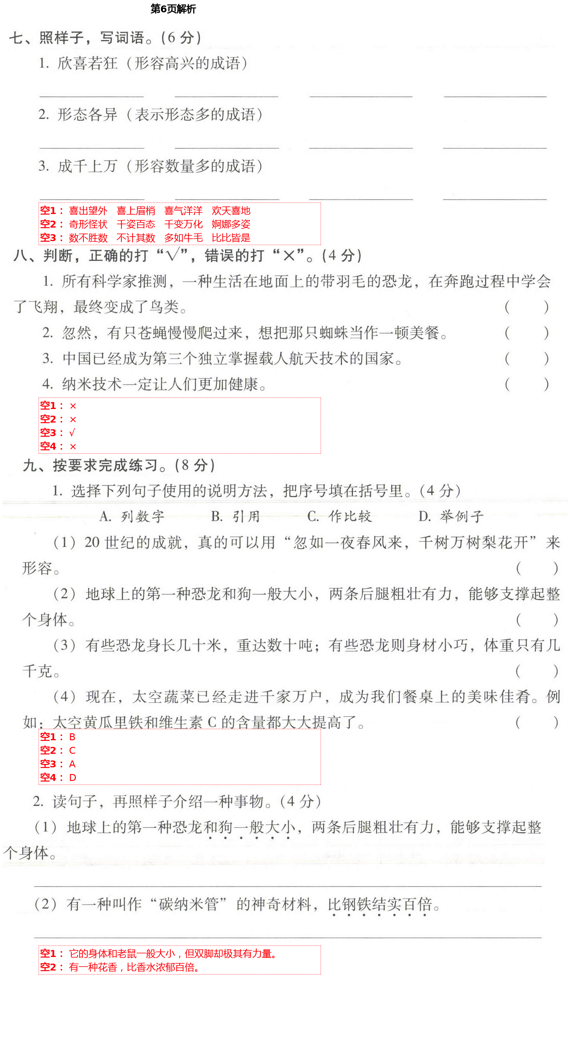 2021年云南重点小学核心试卷四年级语文下册人教版 第6页